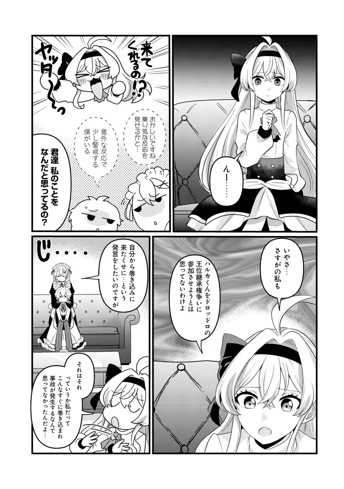 HITOBITO WO KAGE NAGARA SUKUTTEIRU EIYUU, JITSU WA KOUSHAKU-KE NO KUZU MUSUKO. TO IU NO WO SHUUI WA SHITTEIRU Chapter 7 - Page 12