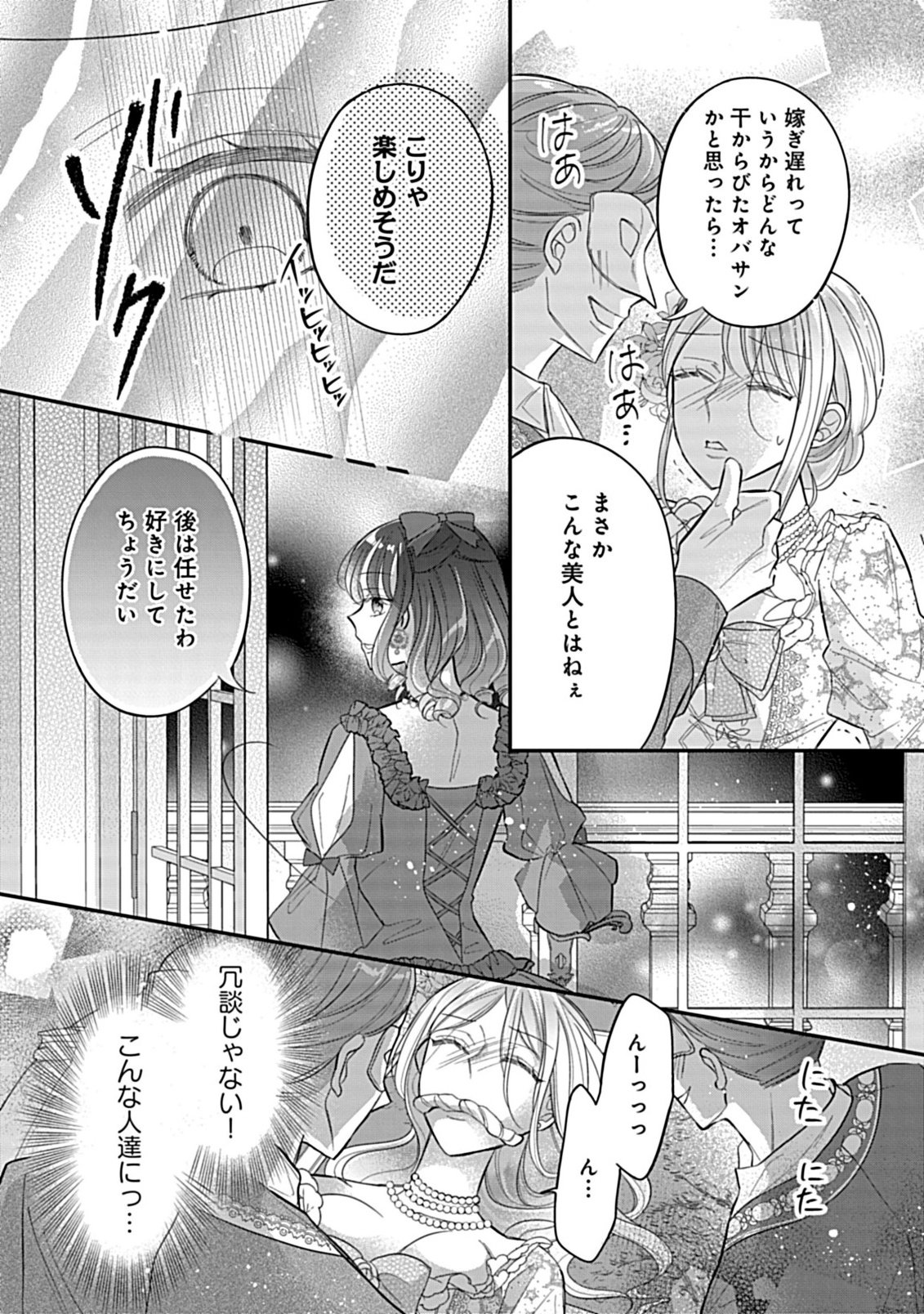 GOUIN SUGIRU OUJISAMA NI SHUU CHAKU SARETE NIGERAREMASEN GA SHIAWASE DESU. - RAW Chapter 5.1 - Page 11