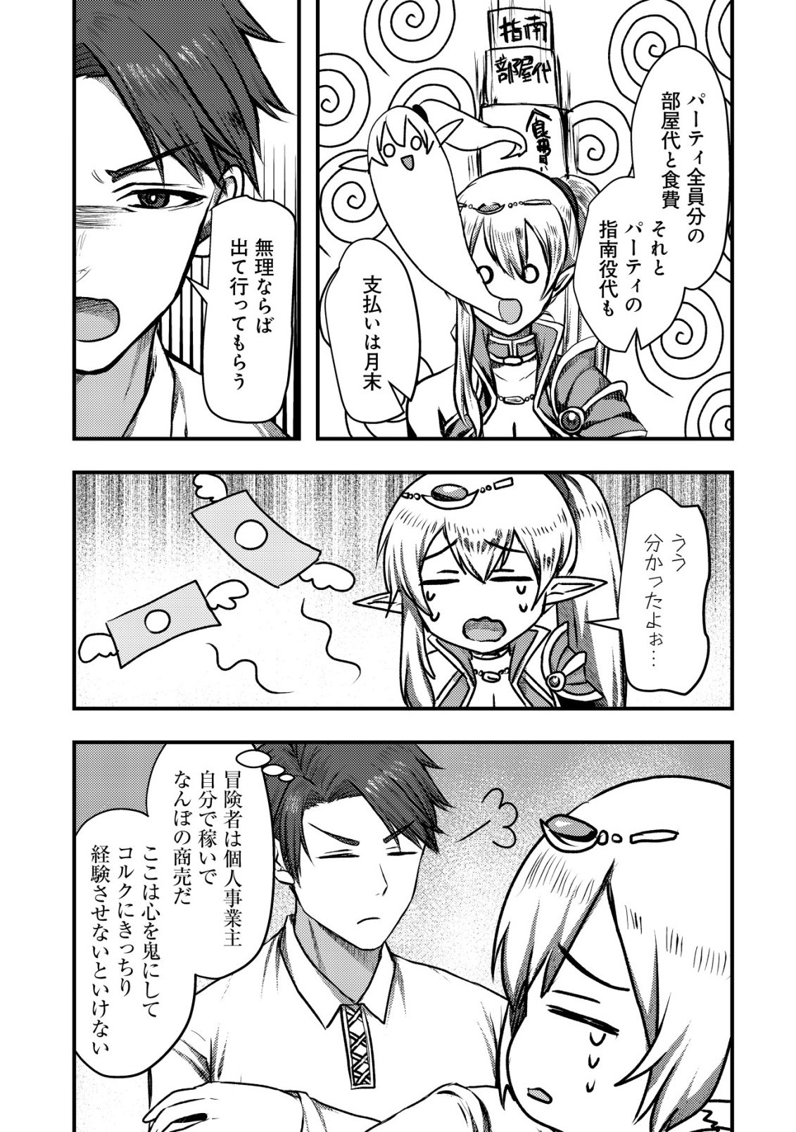 TSUIHOU SARETA BOUKENSHA TACHI WA ✗✗✗ NA DUNGEON DE NARIAGARU! Chapter 6 - Page 13