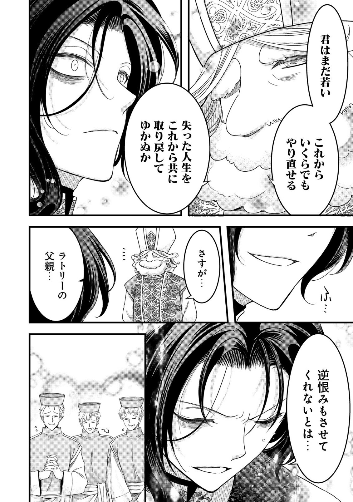 TENSEI SHITA ONNA MAFIA WA ISEKAI DE HEIBON NI KURASHITAI Chapter 28 - Page 13