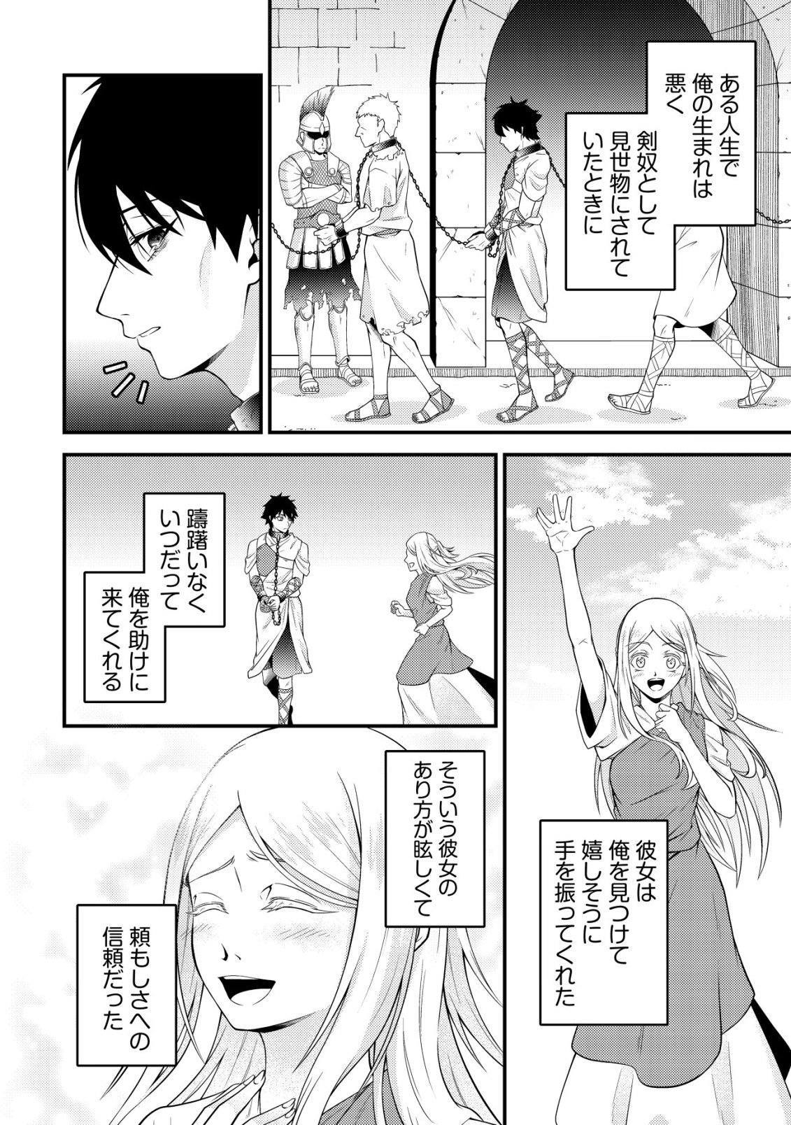 RINBANSEI DE KYUUSEISHU WO TANTOU SHITE KITA NO NI, KONKAI NO ORE WA MAOU RASHII Chapter 6 - Page 13