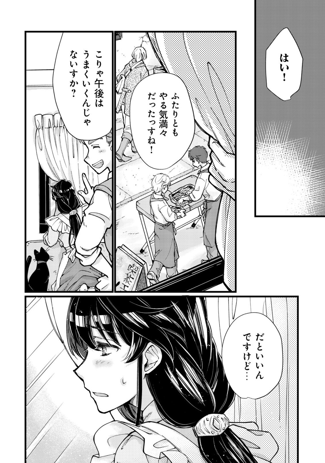 URANIWA NO DOA, ISEKAI NI TSUNAGARU ~ISEKAI DE SHUMI DATTA RYOURI WO SHIGOTO NI SHITEMIMASU~ RAW Chapter 10 - Page 13