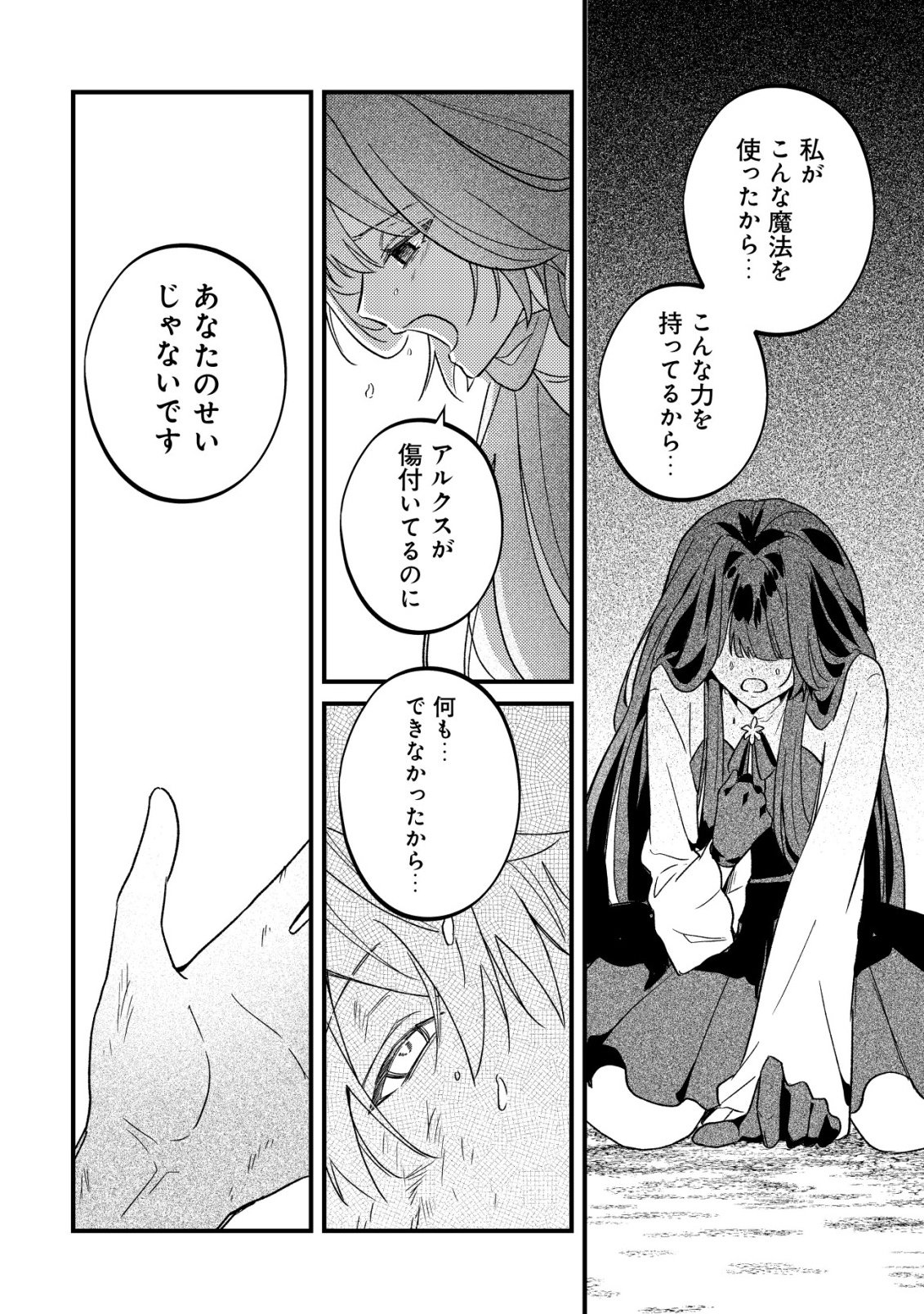 YAMI-OCHI RASU BOSU REIJOU NO OSANANAJIMI NI TENSEI SHITA. ORE GA SHINDARA BAD END KAKUTEI NA NODE SAIKYOU NI NATTA KEDO, MOU YAMI-OCHI "YANDERE-KA" SHITEMASEN KA? Chapter 11 - Page 13