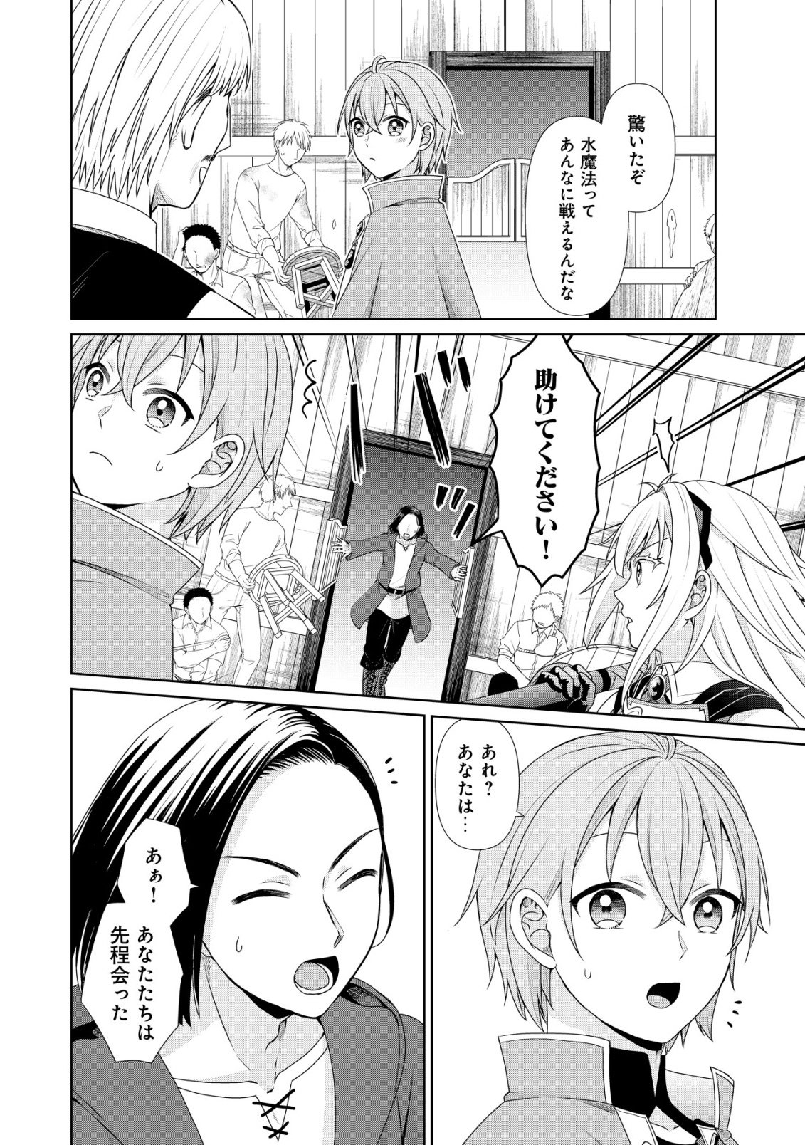 SUIMAHOU NANTE TSUKAENAI TO TSUIHOU SARETA KEDO, MIZU GA BANNOU DA TO KIGATSUKISUI NO KENJA TO YOBARERU MADE NI SEICHOU SHIMASHITA: IMASARA MIZUBUSOKU TO NAKI TSUITE MO KANTAN NI WA YUZUREMASEN Chapter 13 - Page 13