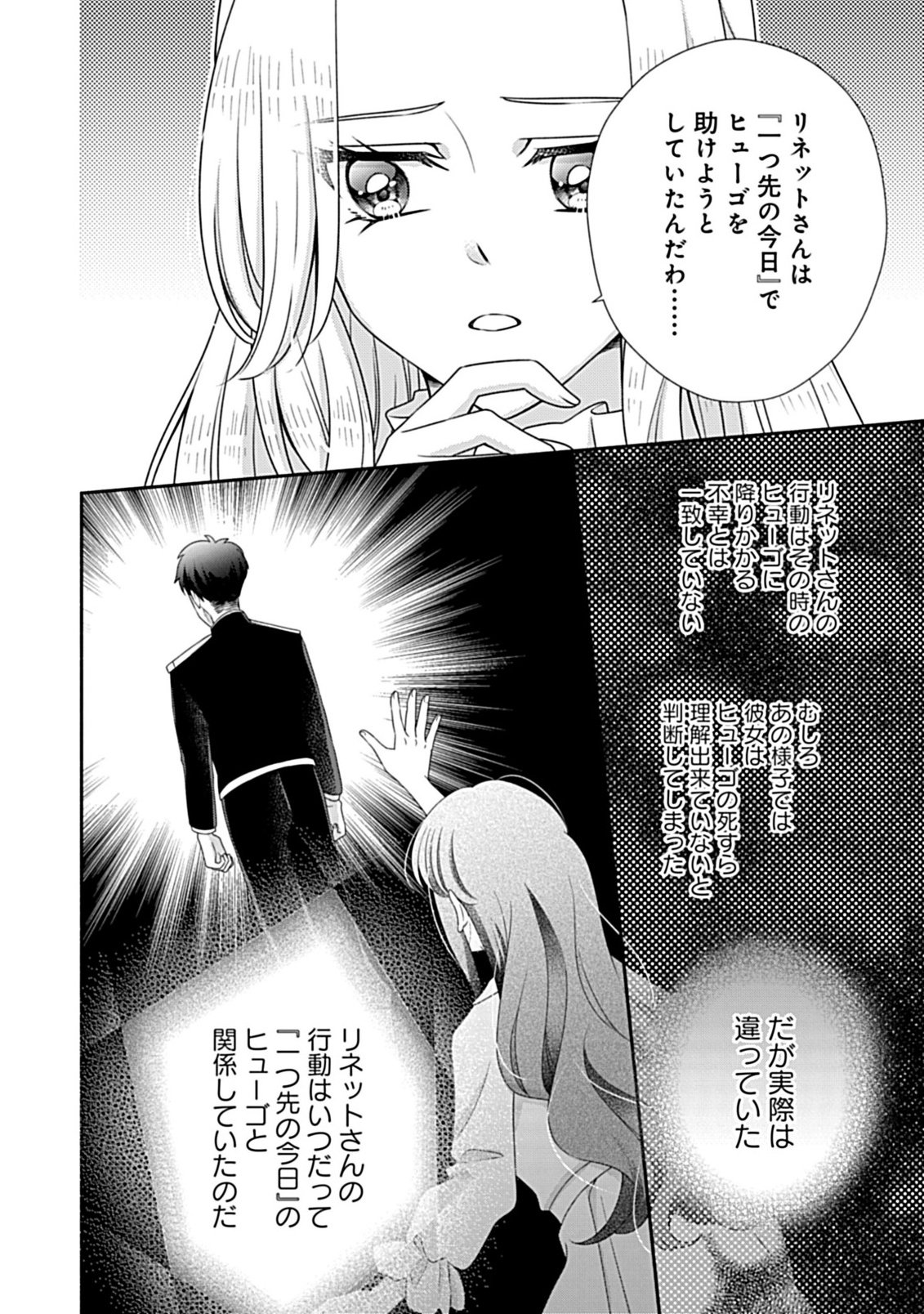 KURIKAESU YAKAI DE, KONYA MOMATA ANATA KARA KONYAKU HAKI WO Chapter 11.1 - Page 12