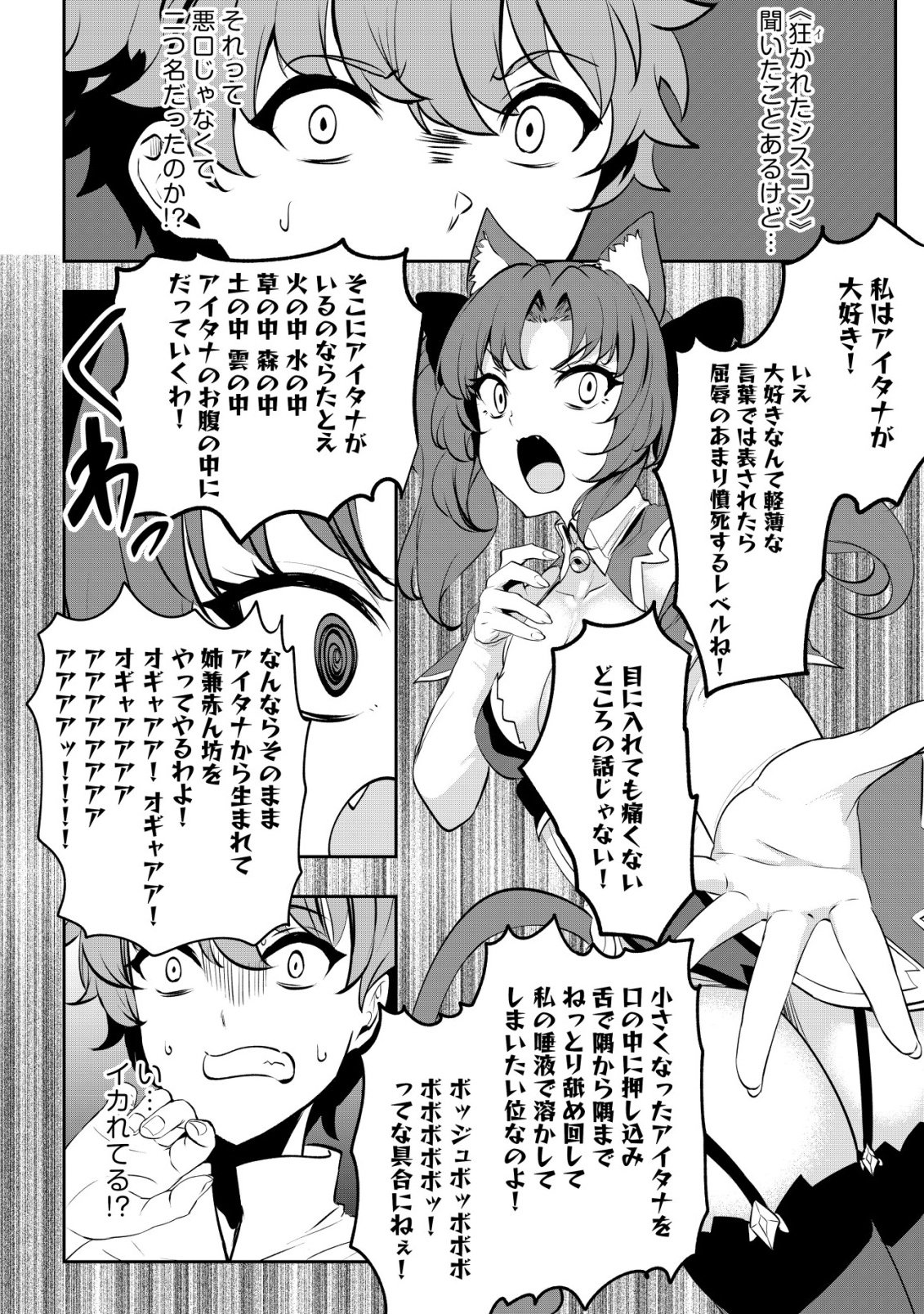 DORE DAKE DORYOKU SHITE MO MANNEN LEVEL 0 NO ORE WA TSUIHOU SARETA: SHIN NO TEKI TO YOBARETA SHOUNEN WA, SHACHIKU MEGAMI TO DEATTE SAIKYOU NO CHIKARA O TE NI IRERU Chapter 17 - Page 13