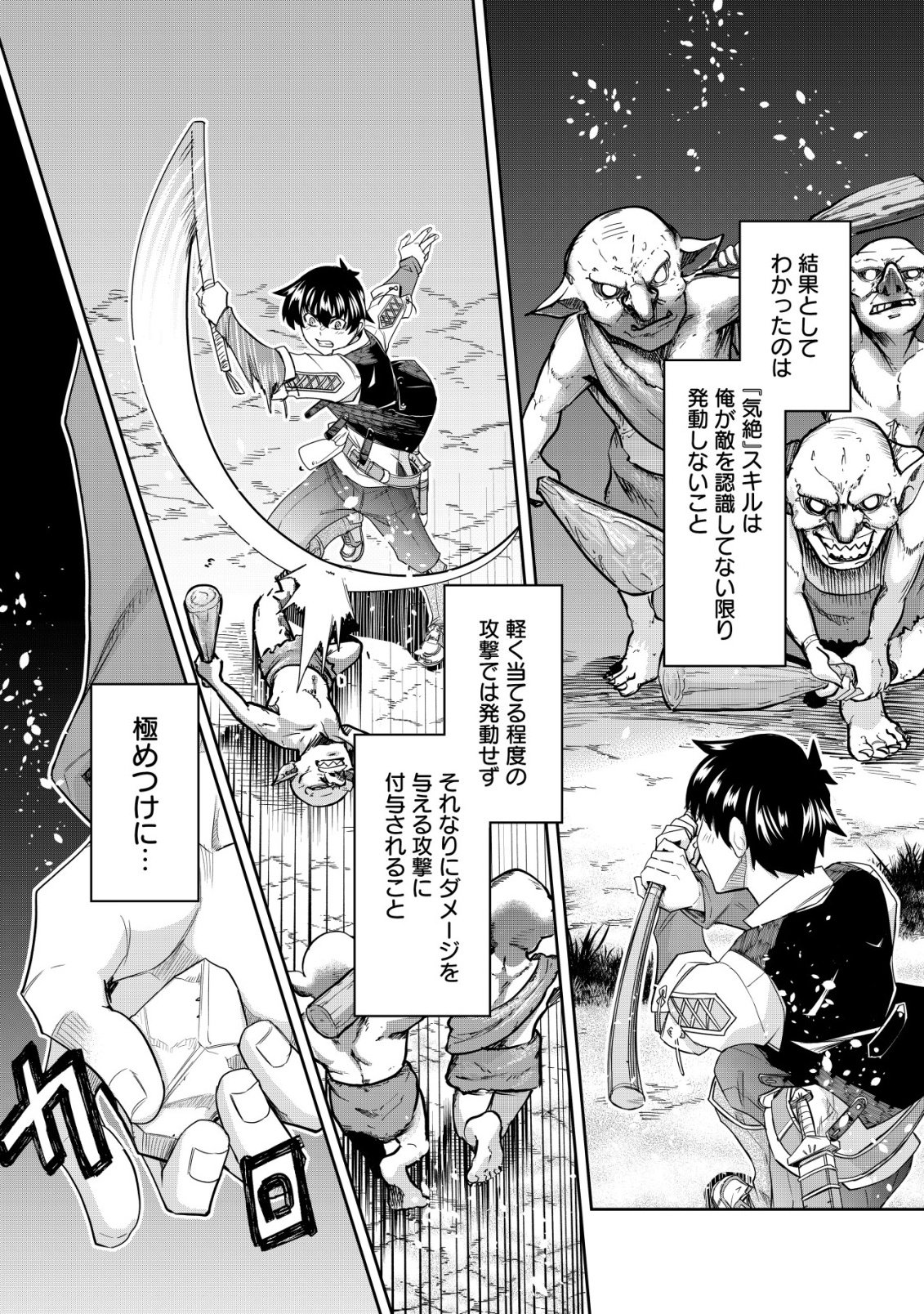 GACHA YUUSHA NO STORY QUEST!!: YUUSHA NO SKILL TOSHITE ATAERARETA "GACHA" NO KAKURITSU GA SHIBU SUGIRUNDESU KEDO, NANTOKA NARIMASEN KANE? Chapter 3 - Page 13