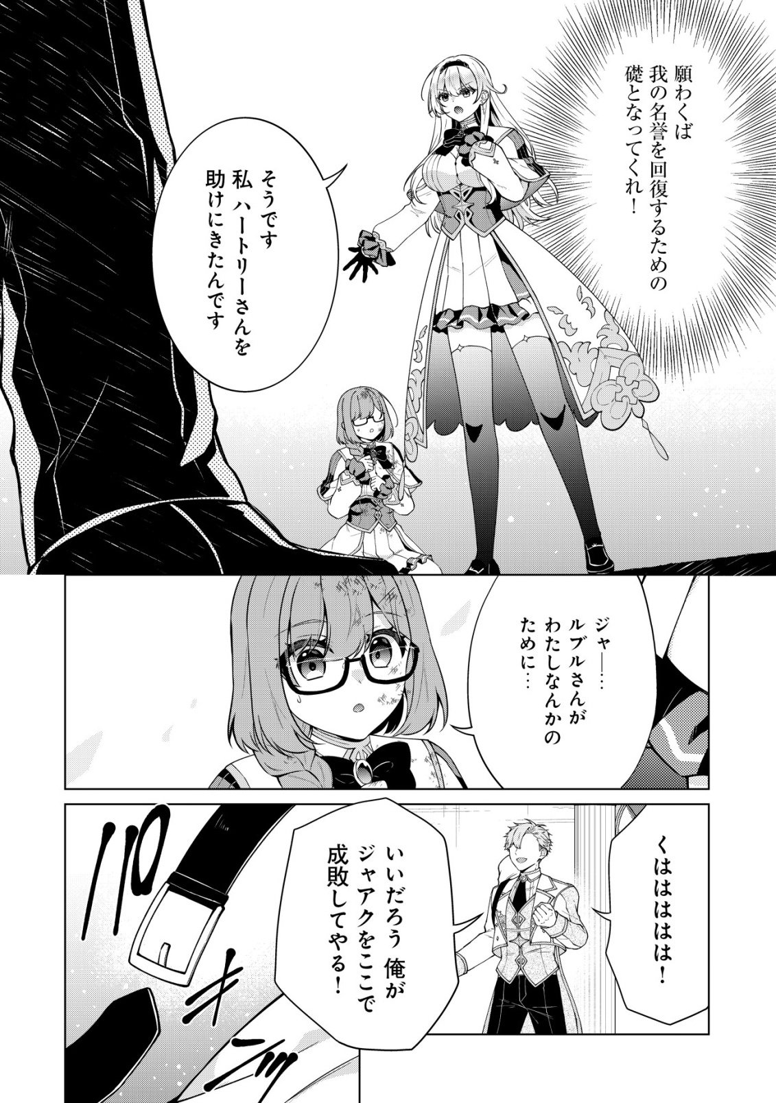 MAOU SAMA WA KAIFUKU MAJUTSU WO KIWAMETAI: SONO SEIJO, SEKAI SAIKYOU NI TSUKI Chapter 4 - Page 13