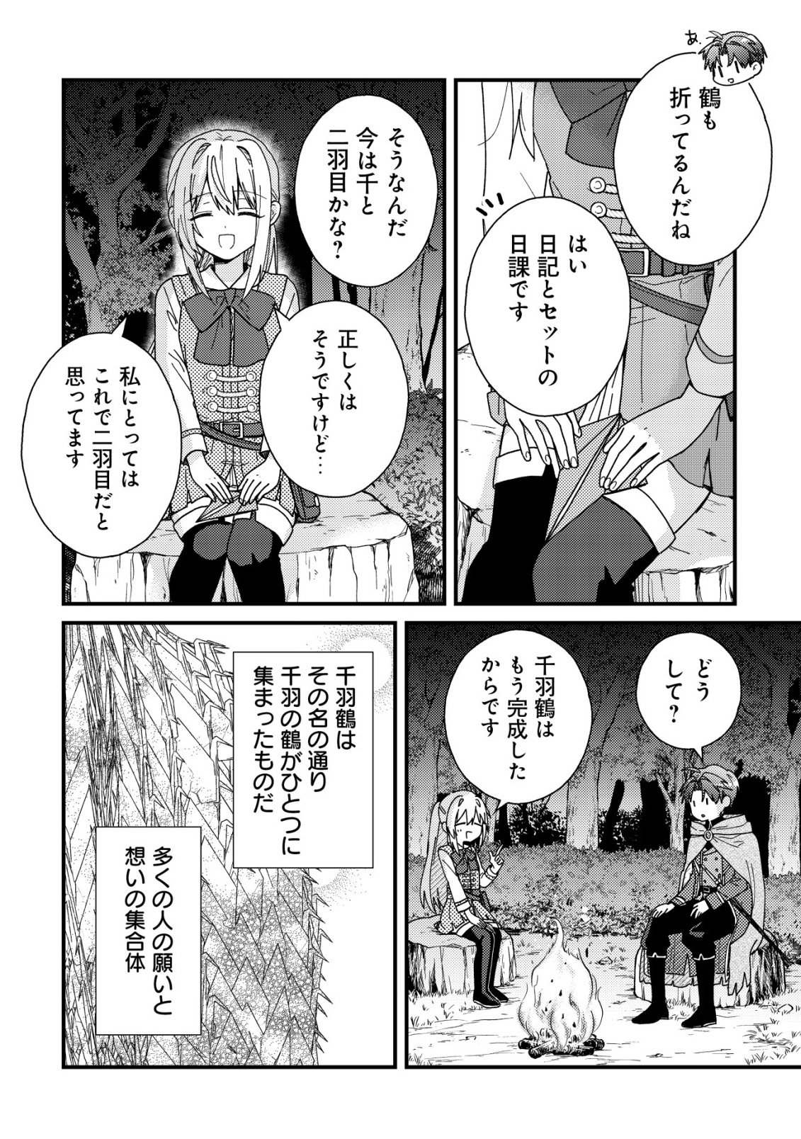 ORIGAMI SHOKUNIN MIMOSA NO NIKKICHOU: BYOUJAKU DATTA WATASHI WA ISEKAI NI TENSEI SHITE KENKOU NA KARADA WO TE NI IRETA NODE, ZENSE DE DEKINAKATTA ONGAESHI NO TABI NI DERU Chapter 4 - Page 13