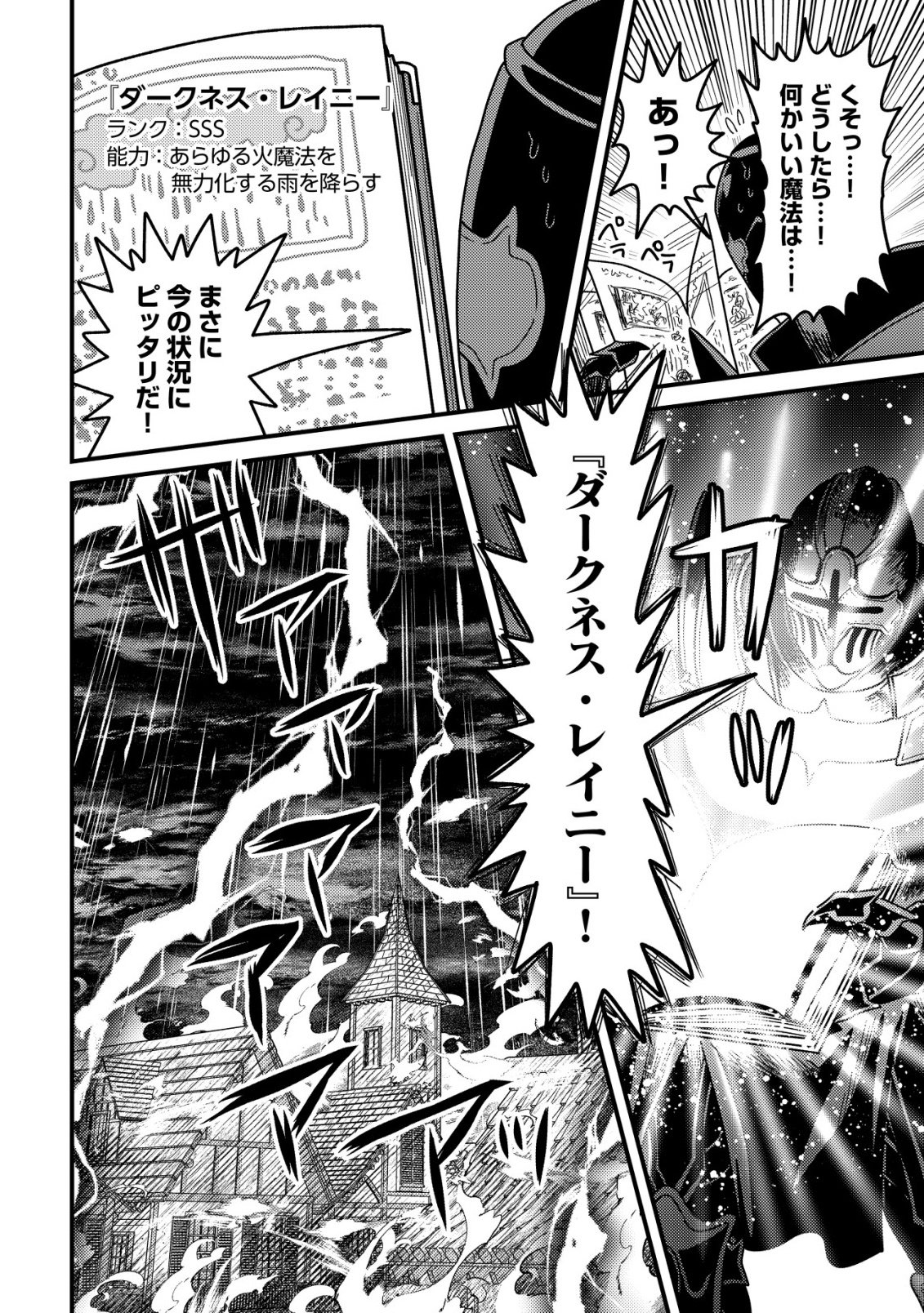 KINKI KAIJU NO SAIKYOU SOUBITSUKAI: NOROI SHIKA TOKENAI MUNOU TO TSUIHOU SARETA GA, SOKUSHI ITEM WO NO RISK DE TSUKAIHOUDAI Chapter 4 - Page 13