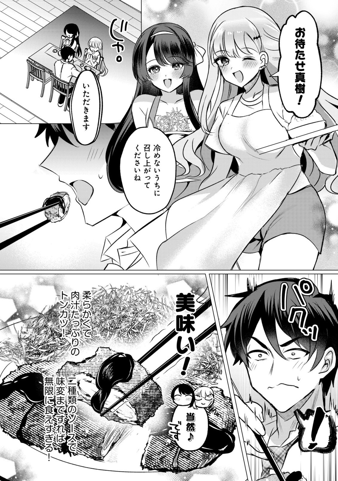 SUKI NA KO NI KOKUTTARA, FUTAGO NO IMOUTO GA OMAKE DE TSUITEKITTA Chapter 4 - Page 13
