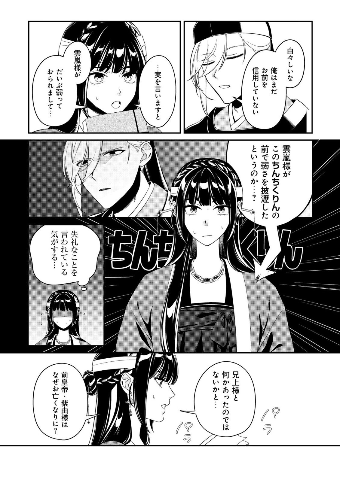 BOUKUN NO AISHITA AKUJO WA KOUKYUU NO NAZO WO OU Chapter 4 - Page 13