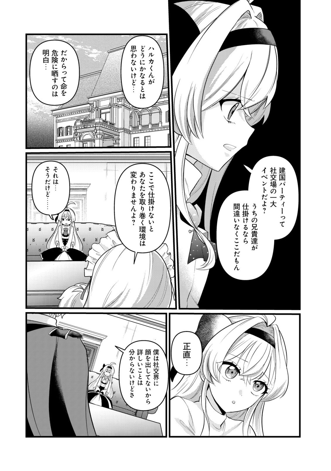 HITOBITO WO KAGE NAGARA SUKUTTEIRU EIYUU, JITSU WA KOUSHAKU-KE NO KUZU MUSUKO. TO IU NO WO SHUUI WA SHITTEIRU Chapter 7 - Page 13