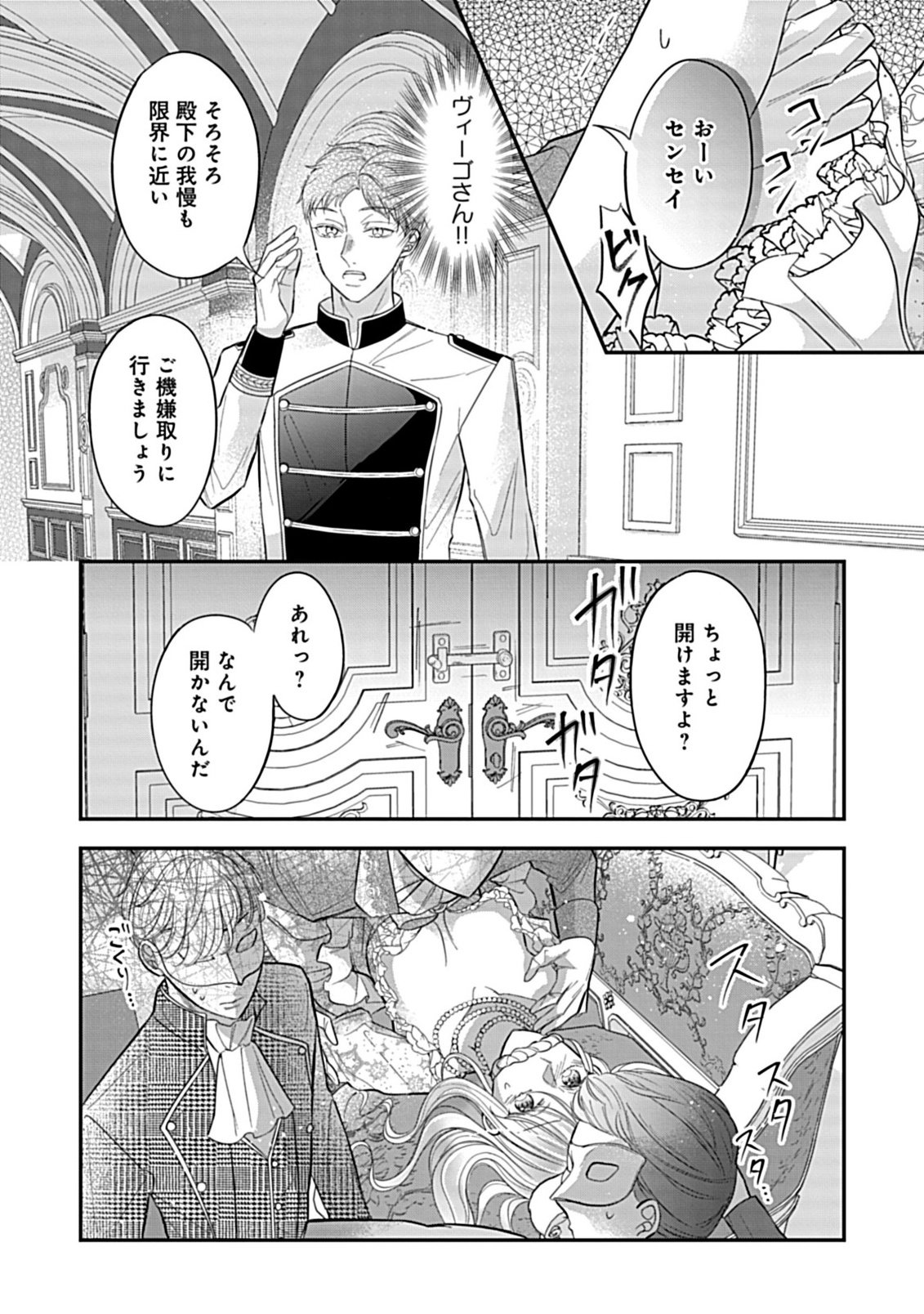 GOUIN SUGIRU OUJISAMA NI SHUU CHAKU SARETE NIGERAREMASEN GA SHIAWASE DESU. - RAW Chapter 5.1 - Page 12