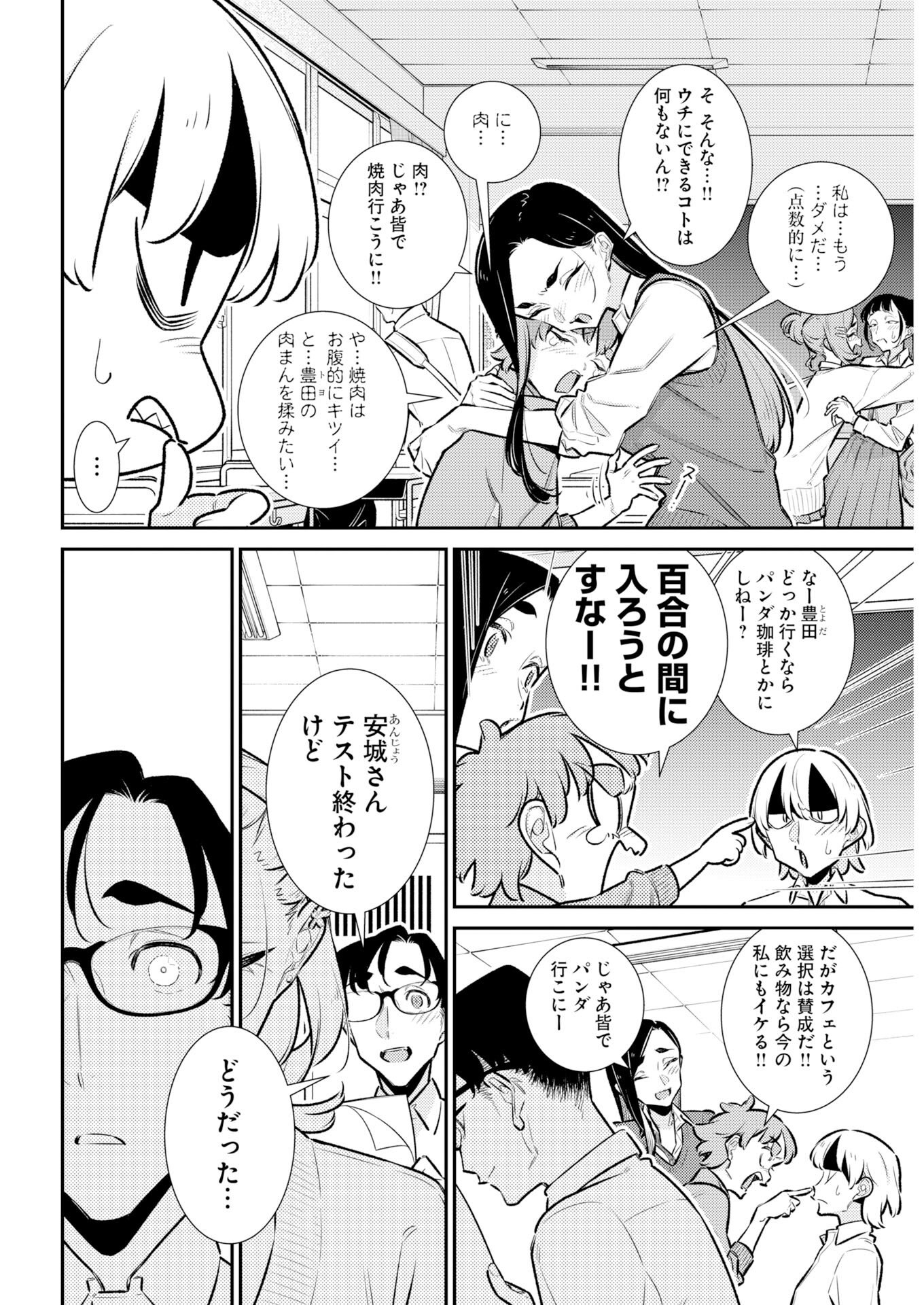 YANCHA GAL NO ANJOU-SAN - RAW Chapter 222 page 3 - nihonkuni.com