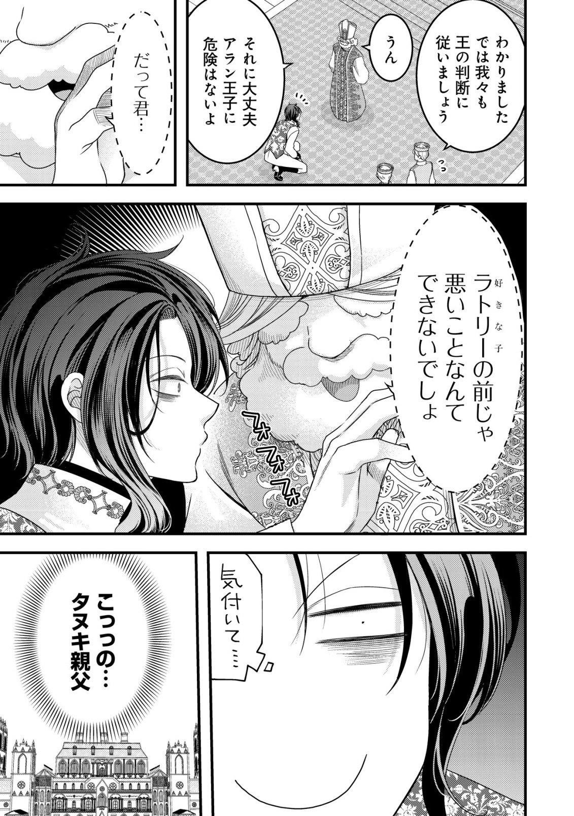 TENSEI SHITA ONNA MAFIA WA ISEKAI DE HEIBON NI KURASHITAI Chapter 28 - Page 14