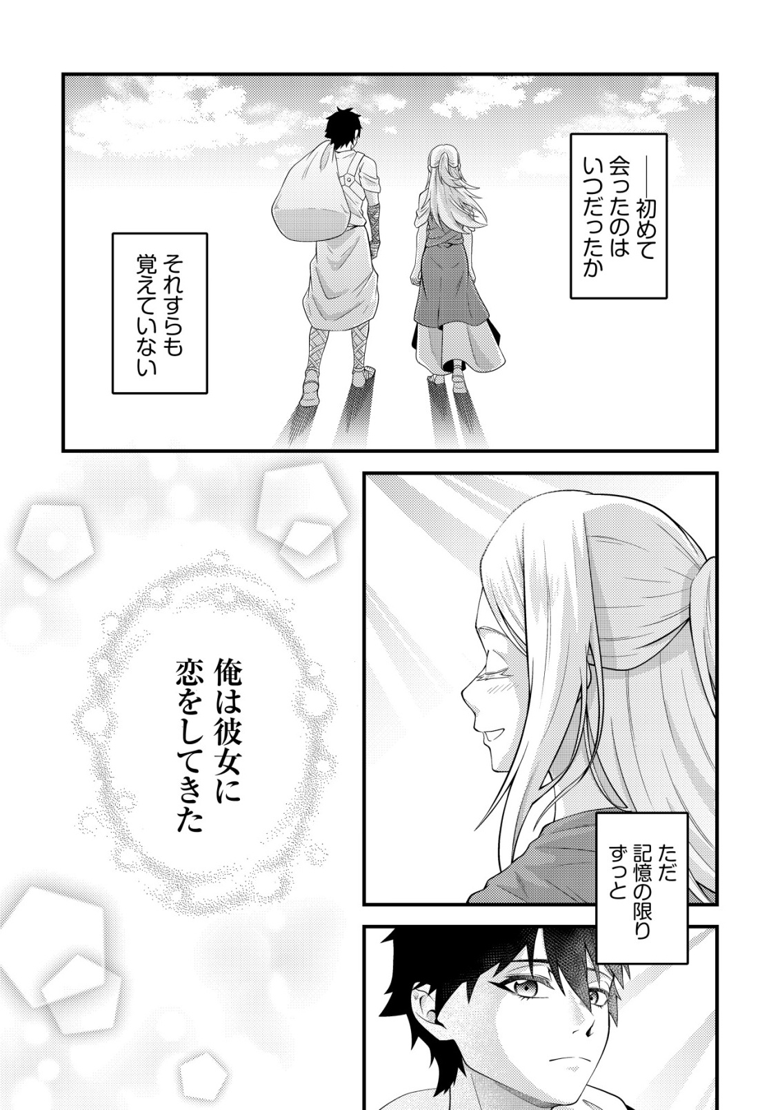 RINBANSEI DE KYUUSEISHU WO TANTOU SHITE KITA NO NI, KONKAI NO ORE WA MAOU RASHII Chapter 6 - Page 14