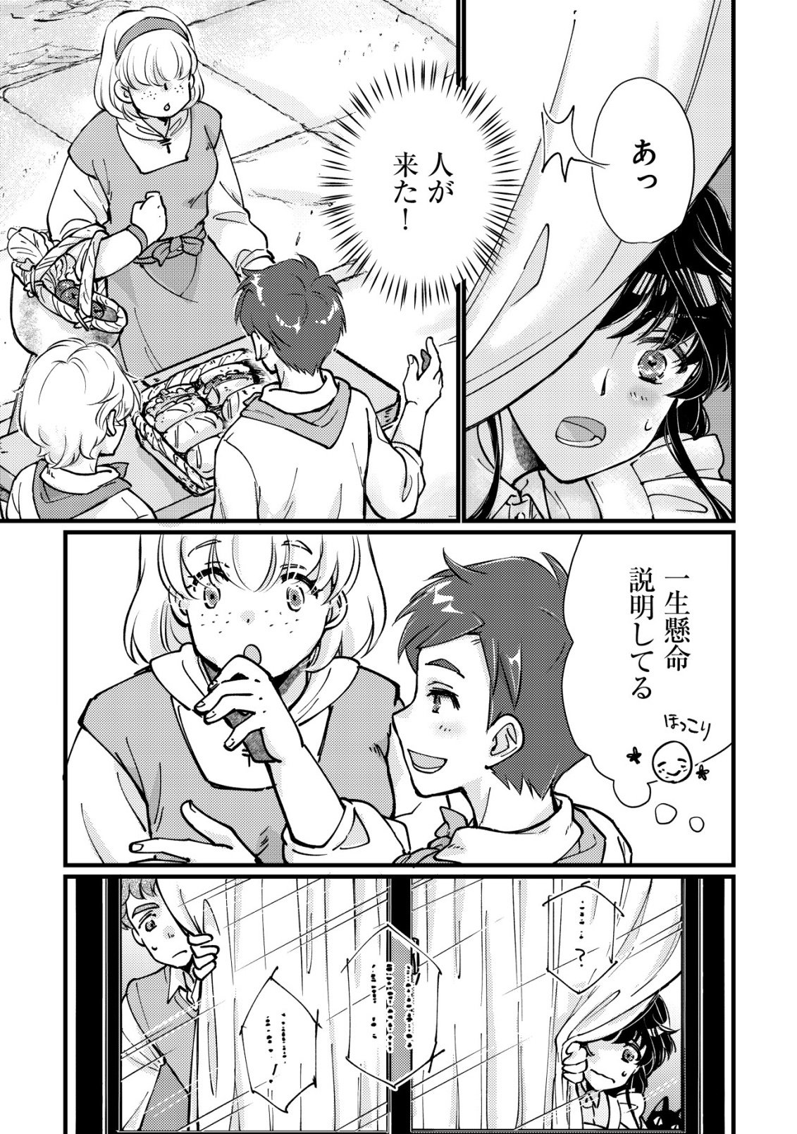 URANIWA NO DOA, ISEKAI NI TSUNAGARU ~ISEKAI DE SHUMI DATTA RYOURI WO SHIGOTO NI SHITEMIMASU~ RAW Chapter 10 - Page 14