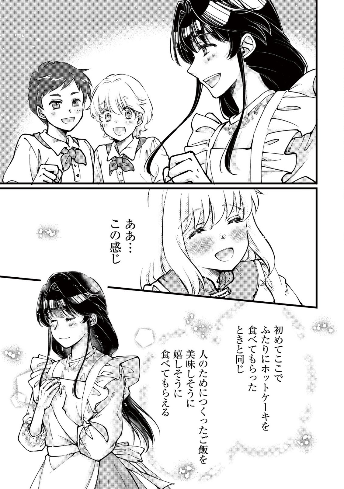 URANIWA NO DOA, ISEKAI NI TSUNAGARU ~ISEKAI DE SHUMI DATTA RYOURI WO SHIGOTO NI SHITEMIMASU~ RAW Chapter 11 - Page 14