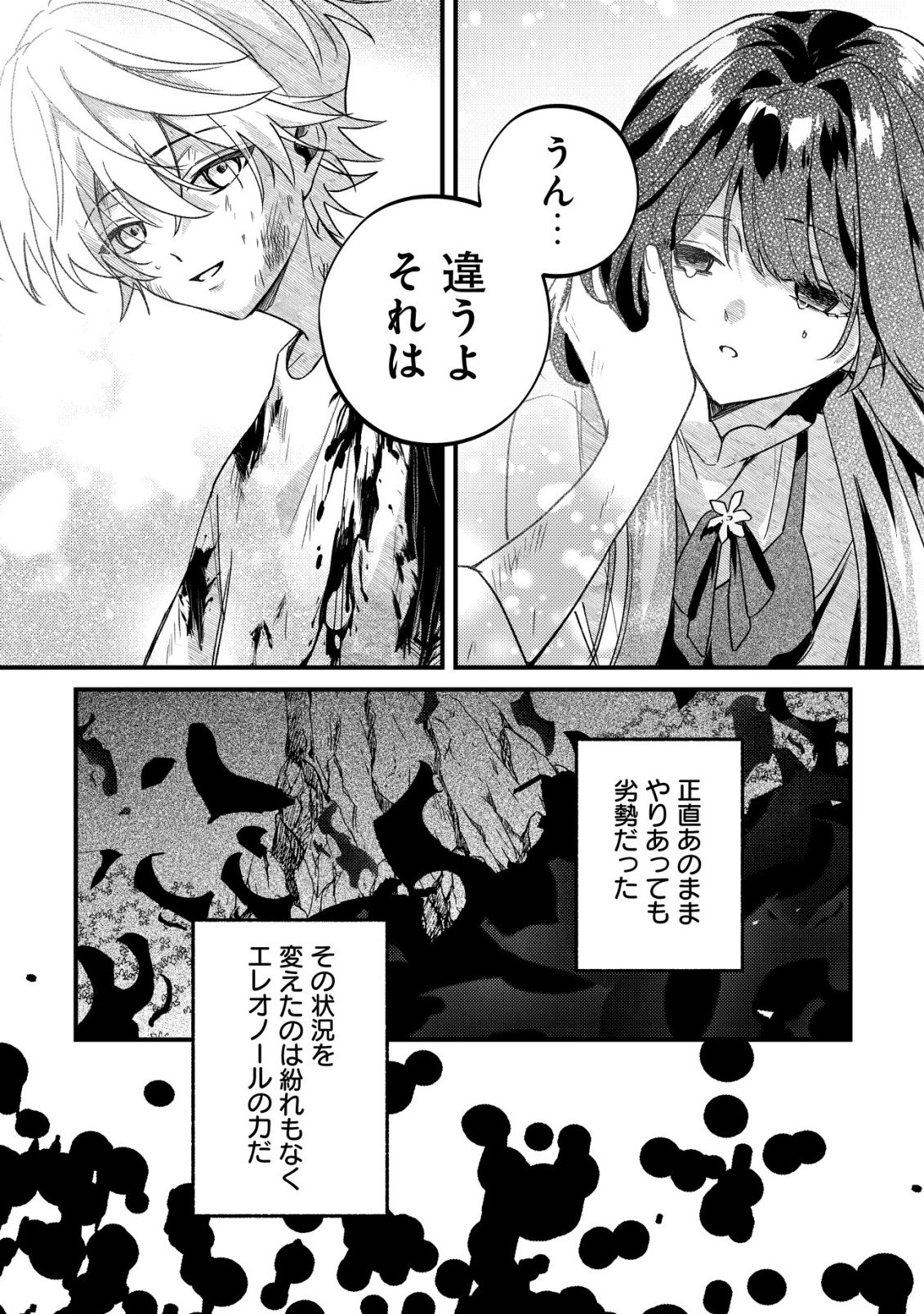 YAMI-OCHI RASU BOSU REIJOU NO OSANANAJIMI NI TENSEI SHITA. ORE GA SHINDARA BAD END KAKUTEI NA NODE SAIKYOU NI NATTA KEDO, MOU YAMI-OCHI "YANDERE-KA" SHITEMASEN KA? Chapter 11 - Page 14