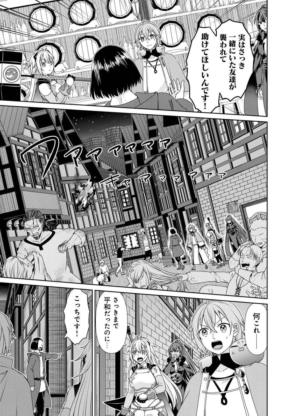 SUIMAHOU NANTE TSUKAENAI TO TSUIHOU SARETA KEDO, MIZU GA BANNOU DA TO KIGATSUKISUI NO KENJA TO YOBARERU MADE NI SEICHOU SHIMASHITA: IMASARA MIZUBUSOKU TO NAKI TSUITE MO KANTAN NI WA YUZUREMASEN Chapter 13 - Page 14