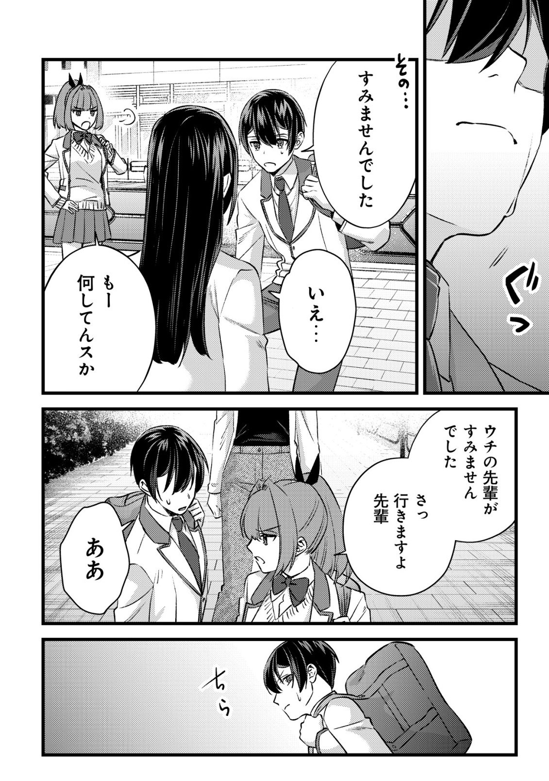 MOB KOUSEI NO ORE DE MO BOUKENSHA NI NAREBA RIA TAKASHI NI NAREMASU KA? Chapter 37 - Page 14