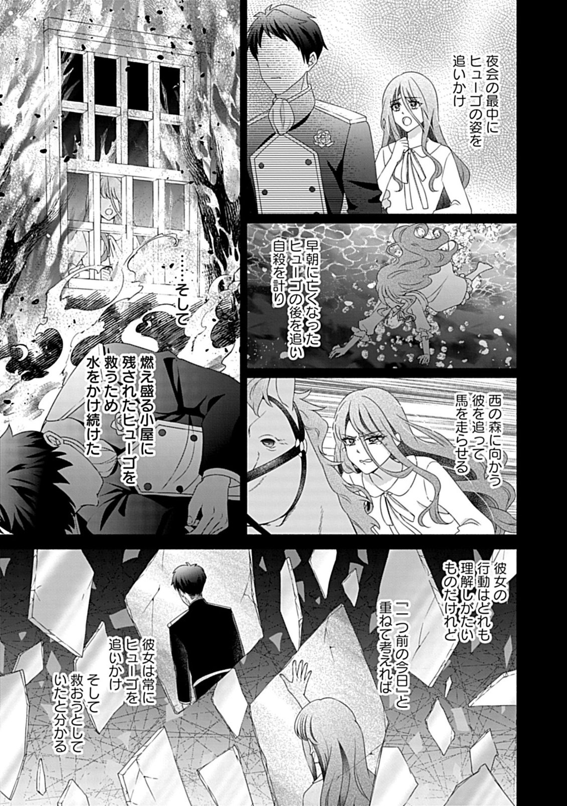 KURIKAESU YAKAI DE, KONYA MOMATA ANATA KARA KONYAKU HAKI WO Chapter 11.1 - Page 13