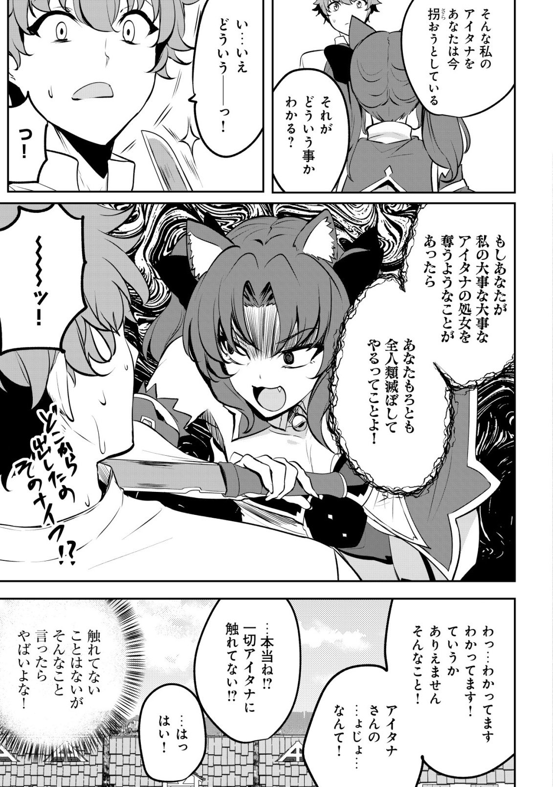 DORE DAKE DORYOKU SHITE MO MANNEN LEVEL 0 NO ORE WA TSUIHOU SARETA: SHIN NO TEKI TO YOBARETA SHOUNEN WA, SHACHIKU MEGAMI TO DEATTE SAIKYOU NO CHIKARA O TE NI IRERU Chapter 17 - Page 14