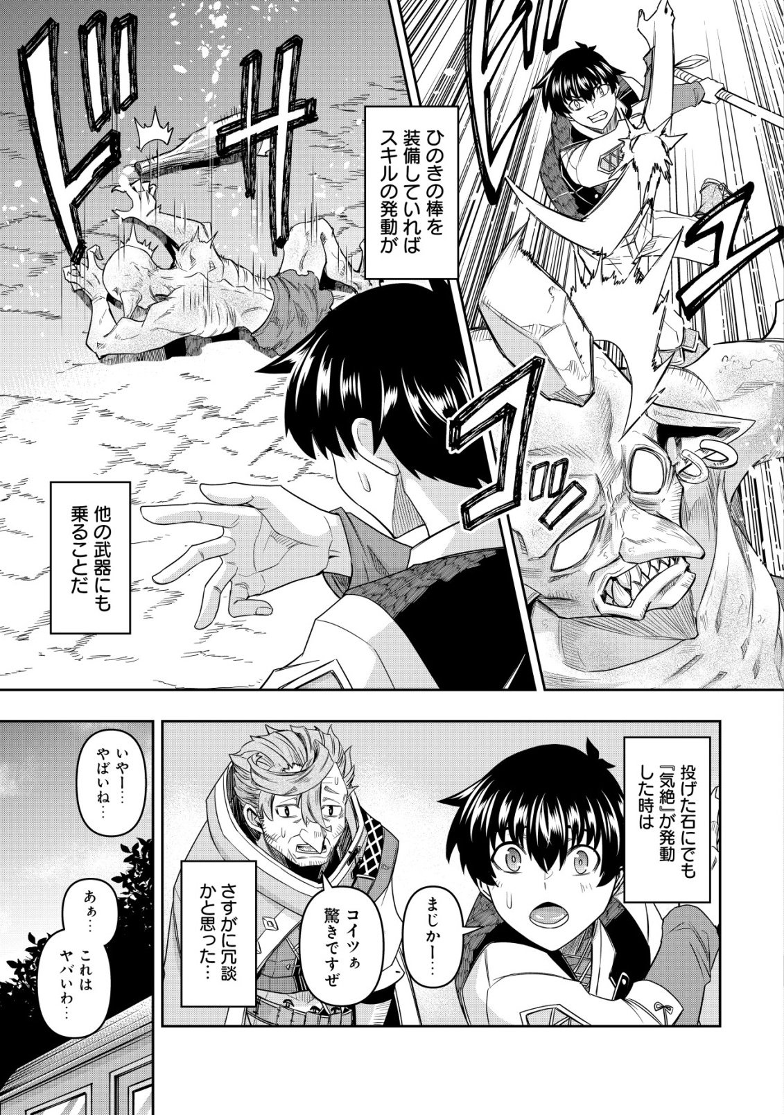 GACHA YUUSHA NO STORY QUEST!!: YUUSHA NO SKILL TOSHITE ATAERARETA "GACHA" NO KAKURITSU GA SHIBU SUGIRUNDESU KEDO, NANTOKA NARIMASEN KANE? Chapter 3 - Page 14