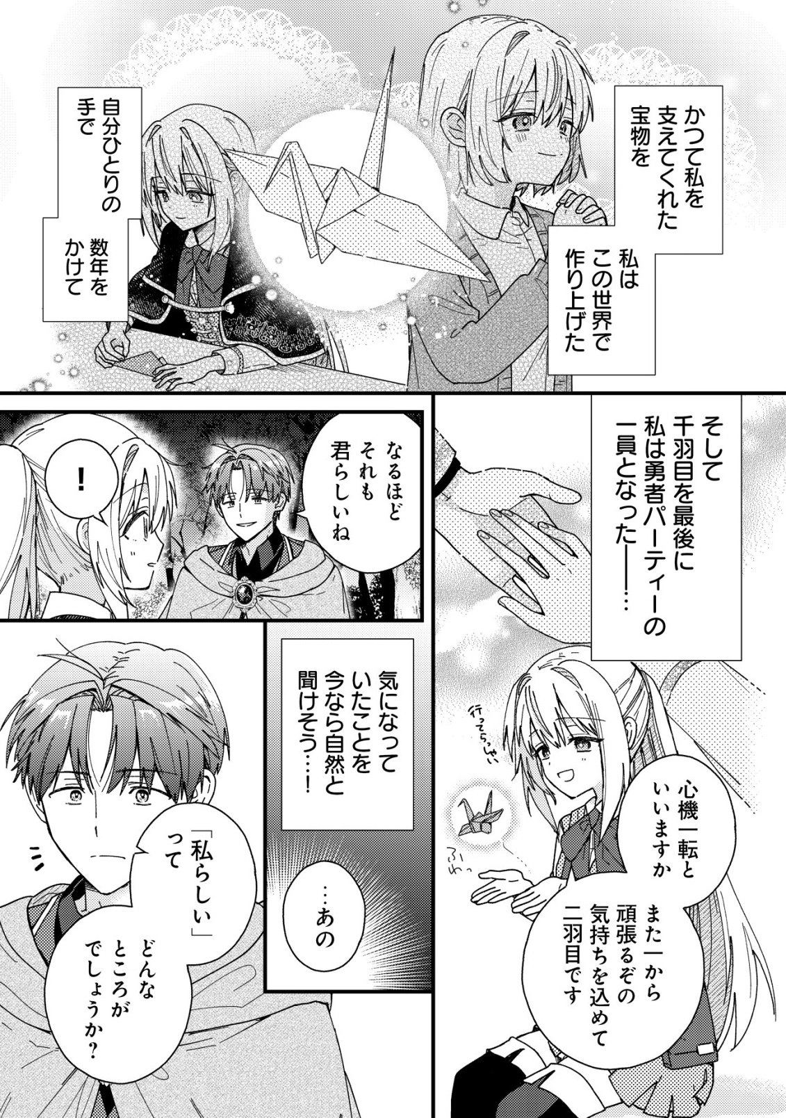ORIGAMI SHOKUNIN MIMOSA NO NIKKICHOU: BYOUJAKU DATTA WATASHI WA ISEKAI NI TENSEI SHITE KENKOU NA KARADA WO TE NI IRETA NODE, ZENSE DE DEKINAKATTA ONGAESHI NO TABI NI DERU Chapter 4 - Page 14