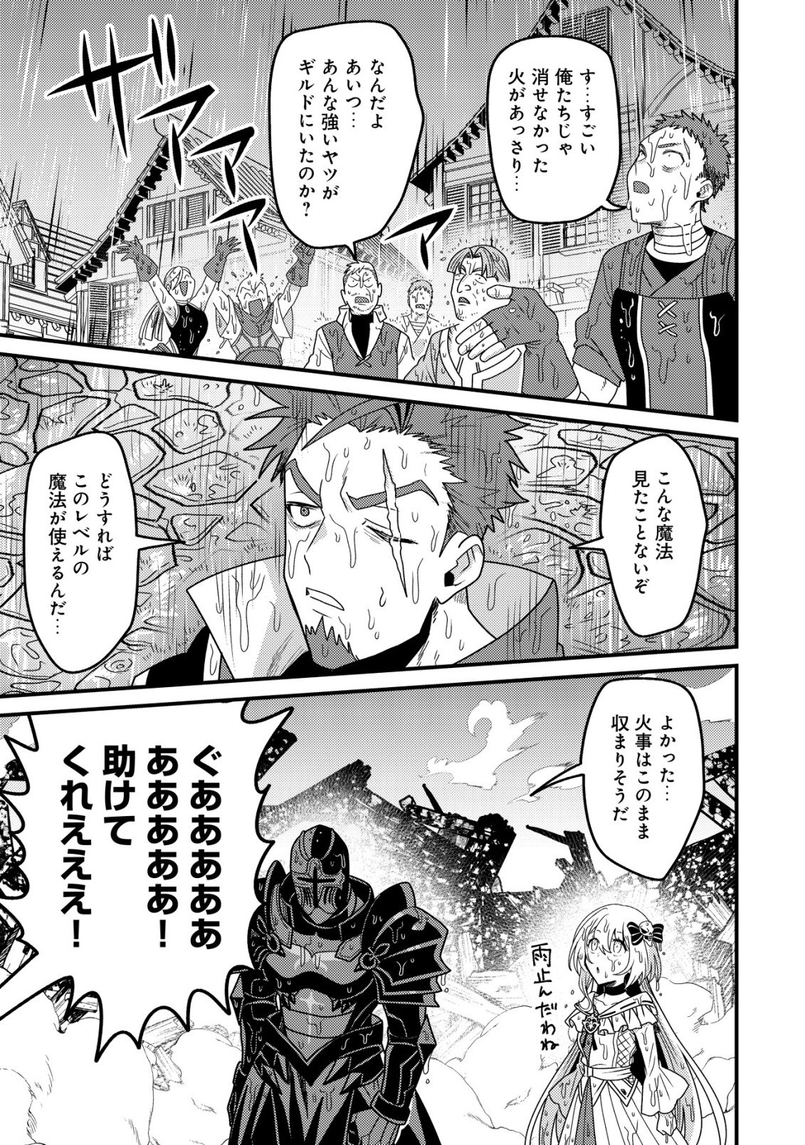 KINKI KAIJU NO SAIKYOU SOUBITSUKAI: NOROI SHIKA TOKENAI MUNOU TO TSUIHOU SARETA GA, SOKUSHI ITEM WO NO RISK DE TSUKAIHOUDAI Chapter 4 - Page 14