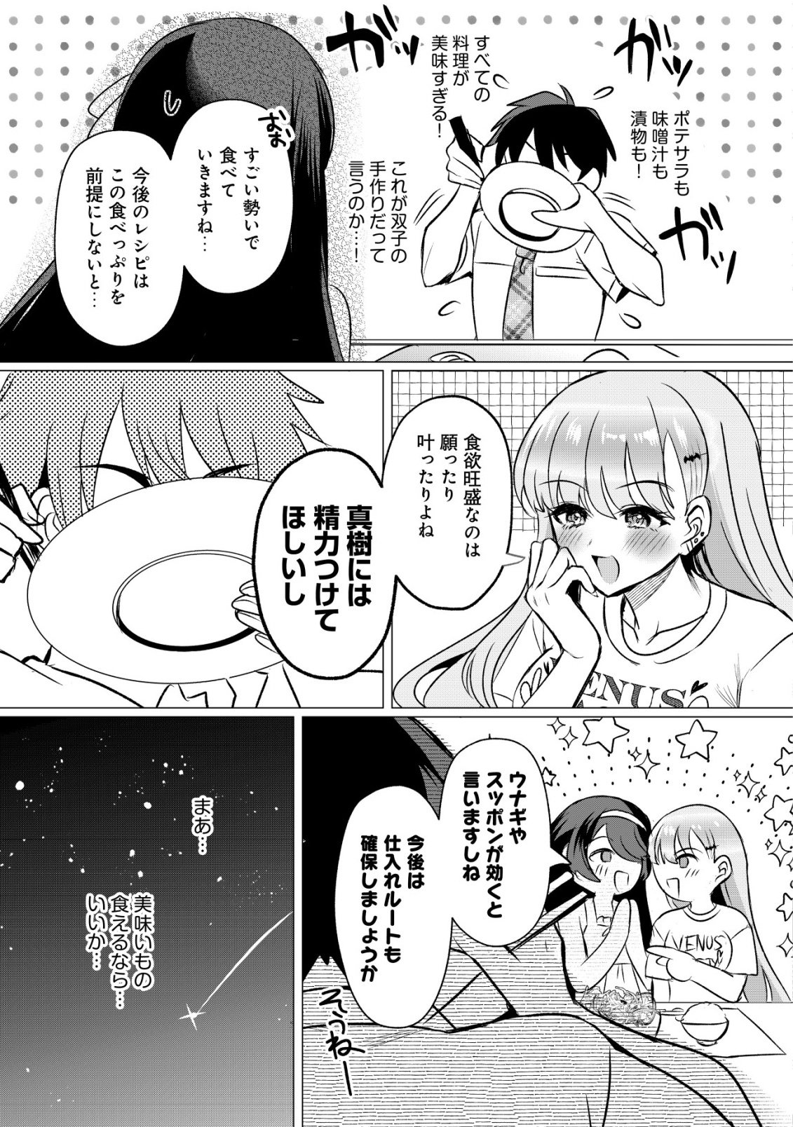 SUKI NA KO NI KOKUTTARA, FUTAGO NO IMOUTO GA OMAKE DE TSUITEKITTA Chapter 4 - Page 14