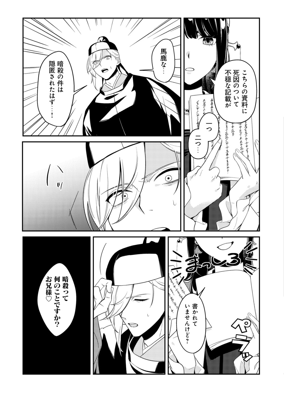 BOUKUN NO AISHITA AKUJO WA KOUKYUU NO NAZO WO OU Chapter 4 - Page 14