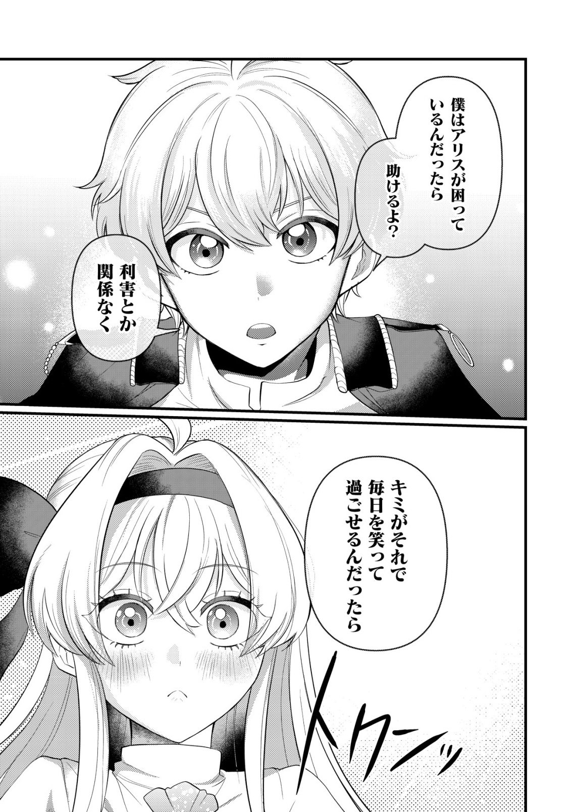 HITOBITO WO KAGE NAGARA SUKUTTEIRU EIYUU, JITSU WA KOUSHAKU-KE NO KUZU MUSUKO. TO IU NO WO SHUUI WA SHITTEIRU Chapter 7 - Page 14