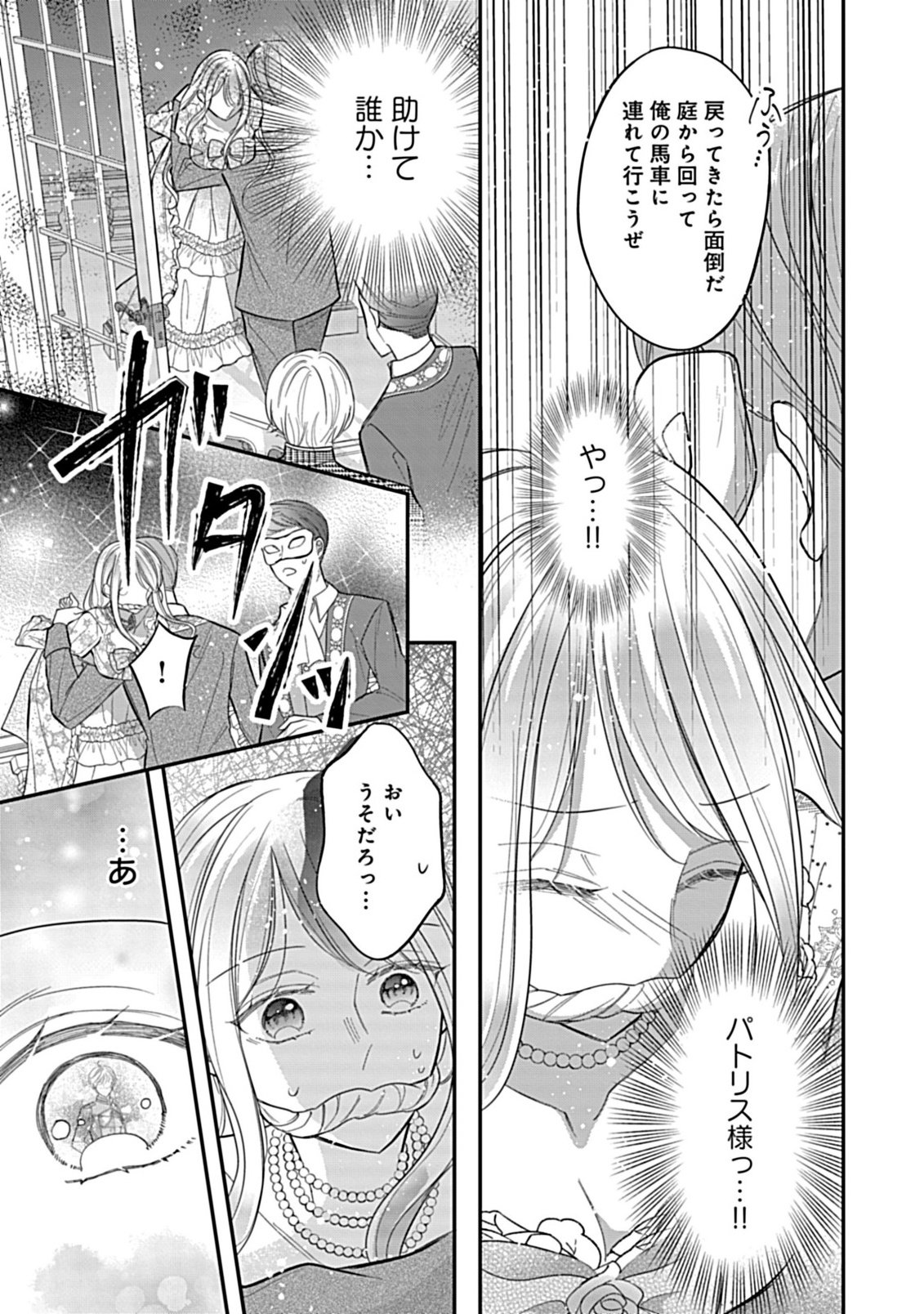 GOUIN SUGIRU OUJISAMA NI SHUU CHAKU SARETE NIGERAREMASEN GA SHIAWASE DESU. - RAW Chapter 5.1 - Page 13