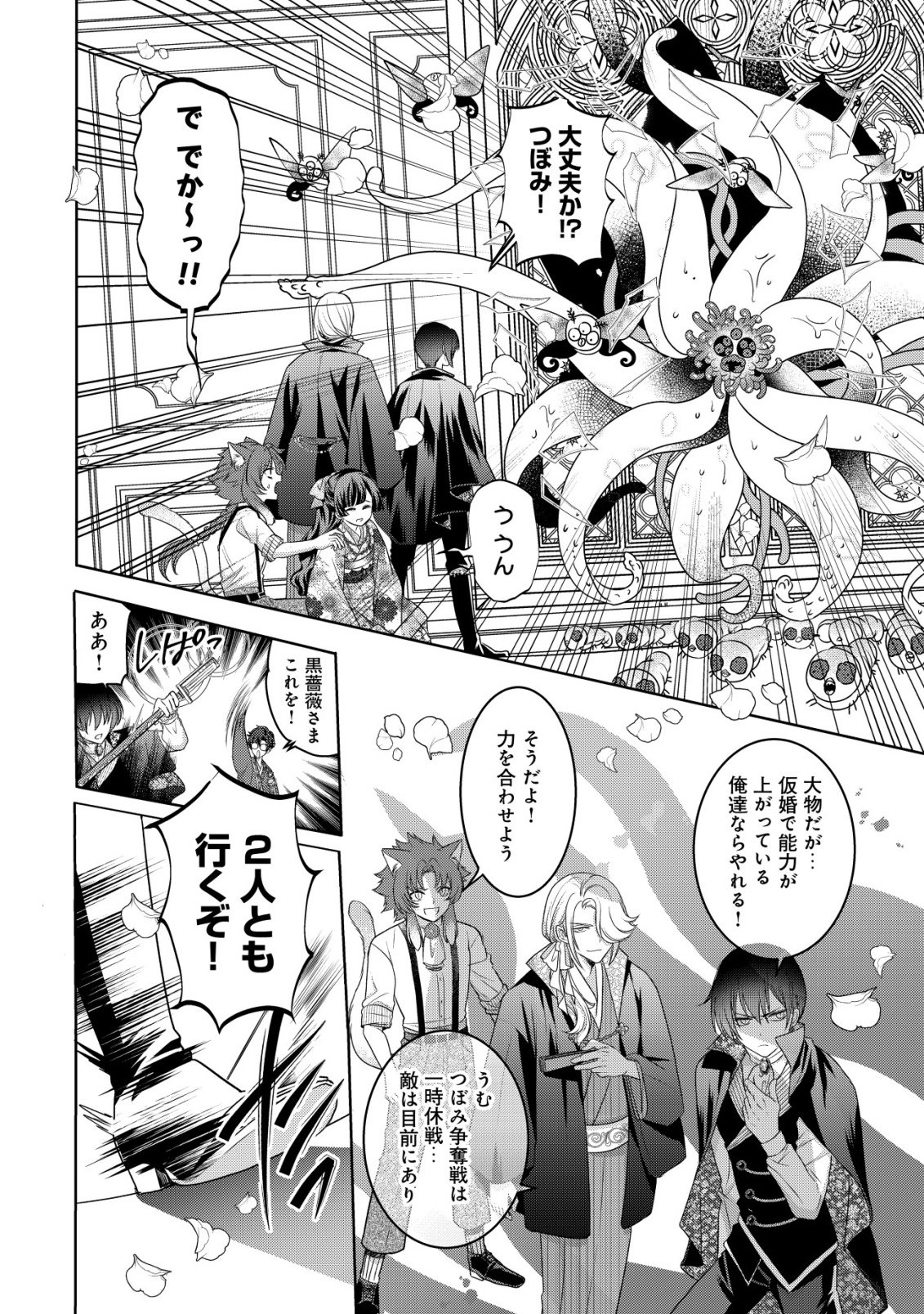 KAZOKU NO HANAYOME: HANAMUKO TACHI NO BACHELORETTE Chapter 6 - Page 15