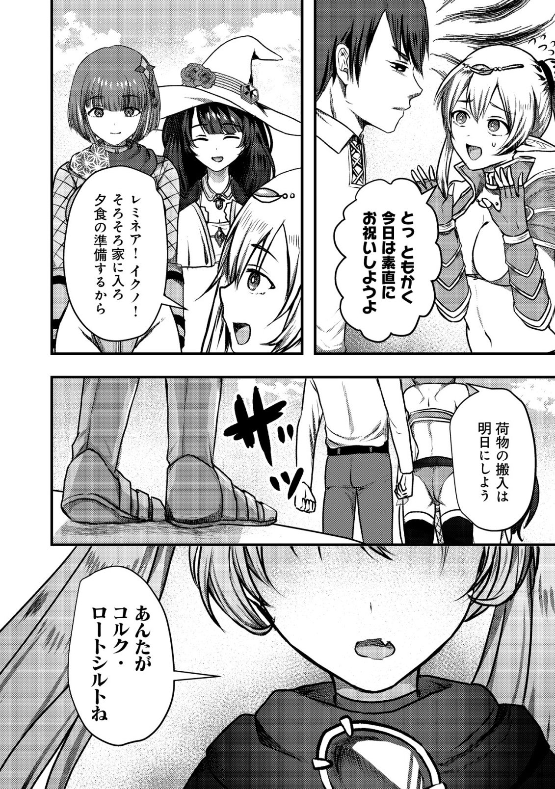 TSUIHOU SARETA BOUKENSHA TACHI WA ✗✗✗ NA DUNGEON DE NARIAGARU! Chapter 6 - Page 15