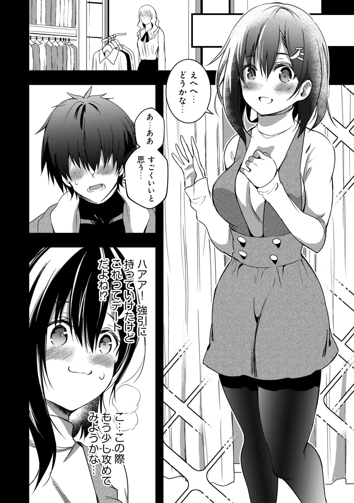 ISEKAI MAID GA YATTEKITA: IHOUJIN DATTA KORO NO MAID GA GENDAI NO WAGAYA DE ECCHI NA MAID-SAN NI Chapter 20 - Page 15