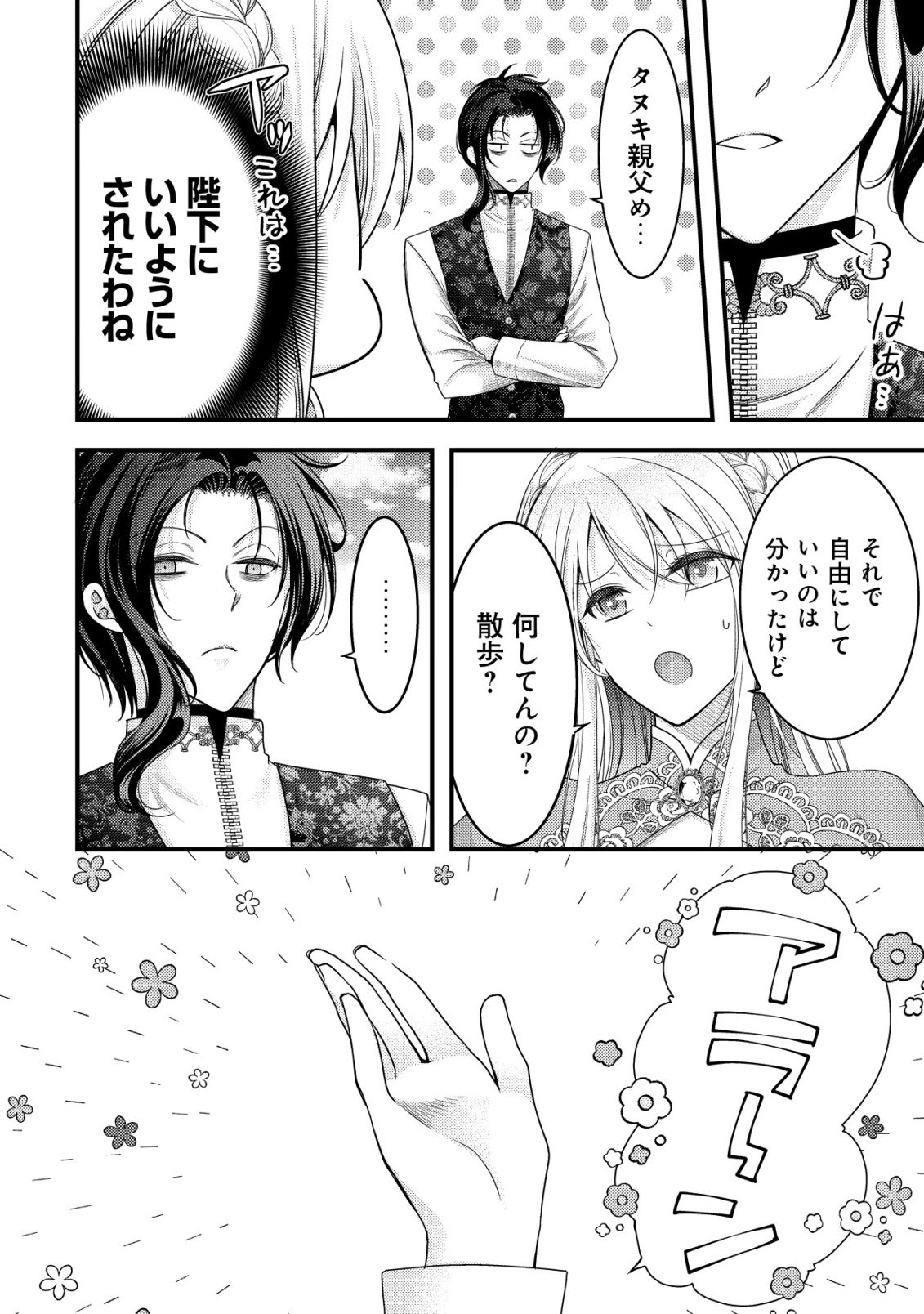TENSEI SHITA ONNA MAFIA WA ISEKAI DE HEIBON NI KURASHITAI Chapter 28 - Page 15