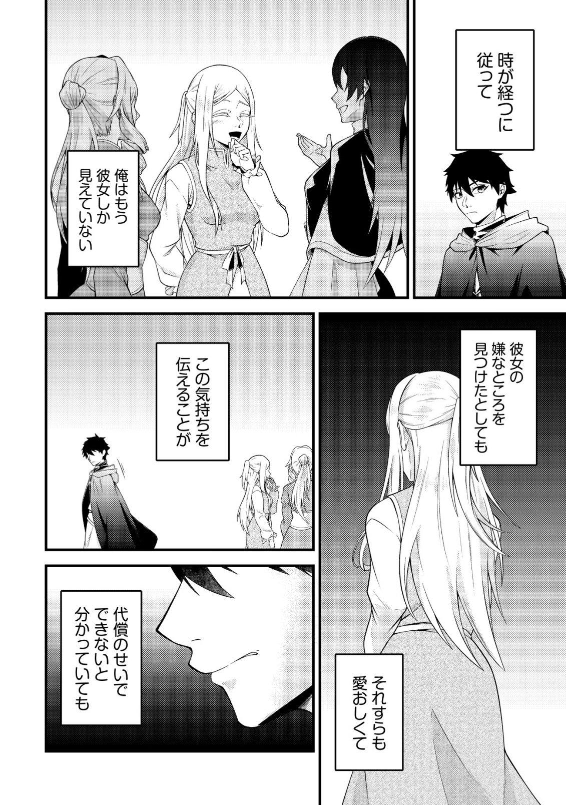 RINBANSEI DE KYUUSEISHU WO TANTOU SHITE KITA NO NI, KONKAI NO ORE WA MAOU RASHII Chapter 6 - Page 15