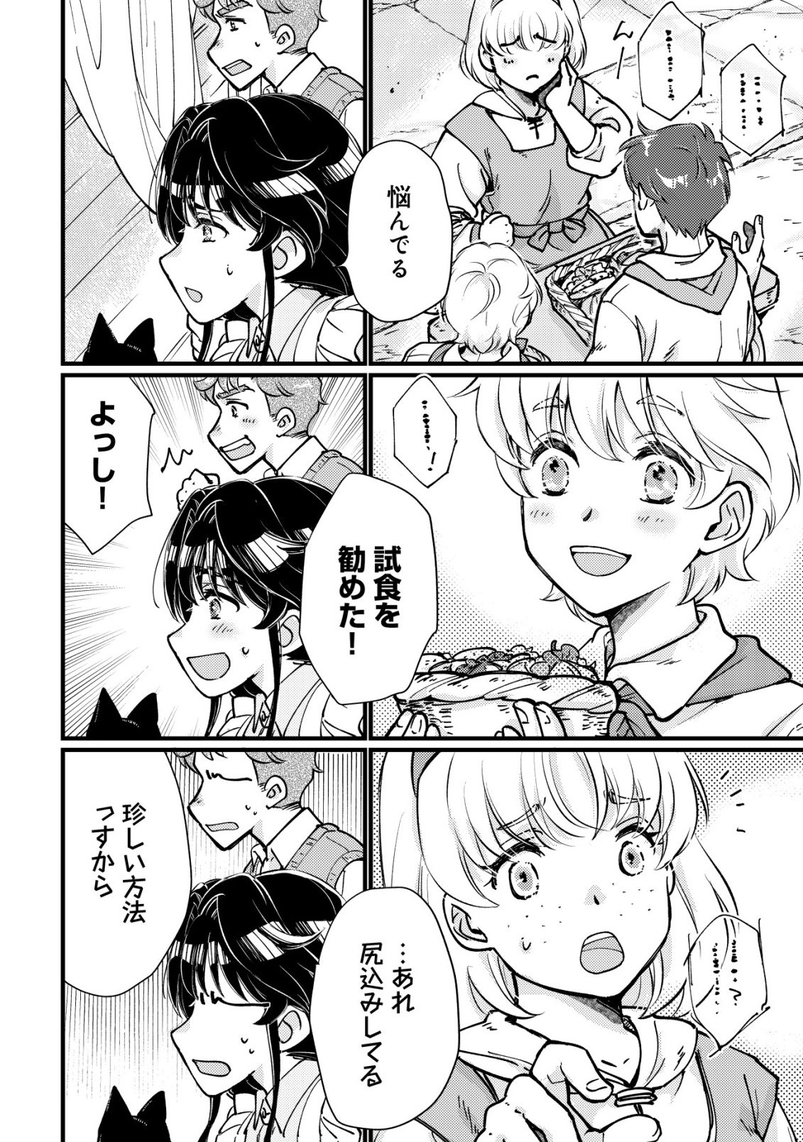 URANIWA NO DOA, ISEKAI NI TSUNAGARU ~ISEKAI DE SHUMI DATTA RYOURI WO SHIGOTO NI SHITEMIMASU~ RAW Chapter 10 - Page 15