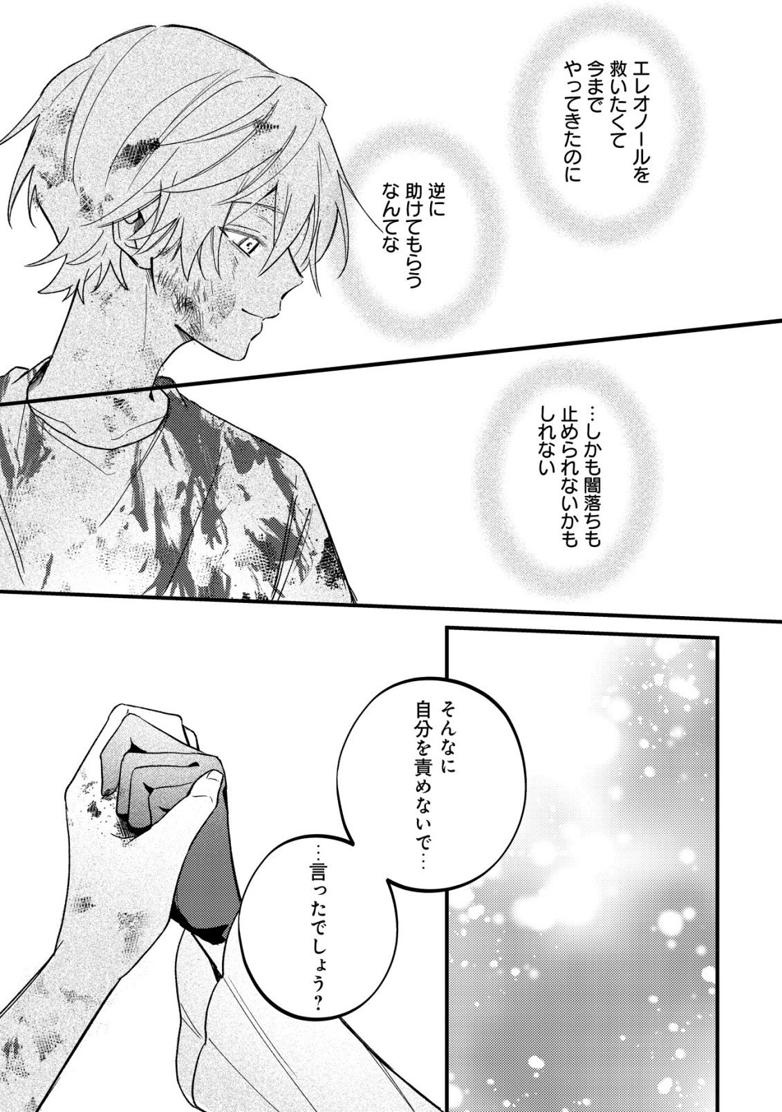 YAMI-OCHI RASU BOSU REIJOU NO OSANANAJIMI NI TENSEI SHITA. ORE GA SHINDARA BAD END KAKUTEI NA NODE SAIKYOU NI NATTA KEDO, MOU YAMI-OCHI "YANDERE-KA" SHITEMASEN KA? Chapter 11 - Page 15