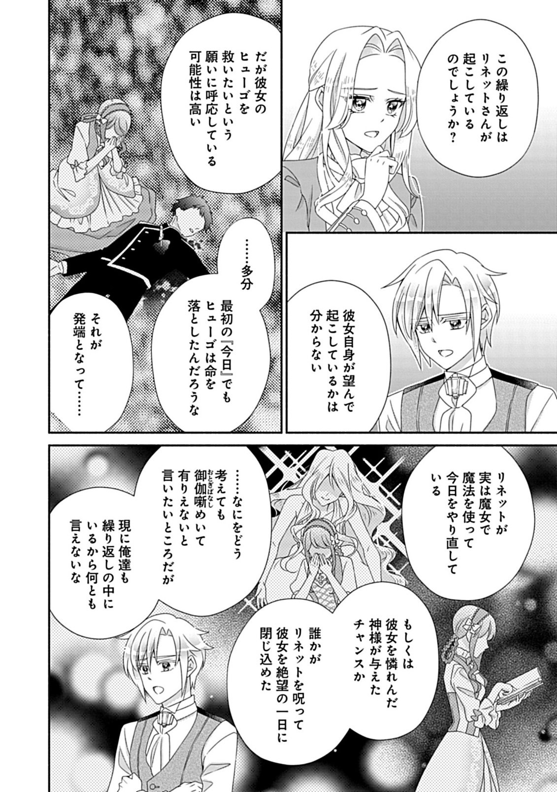 KURIKAESU YAKAI DE, KONYA MOMATA ANATA KARA KONYAKU HAKI WO Chapter 11.1 - Page 14