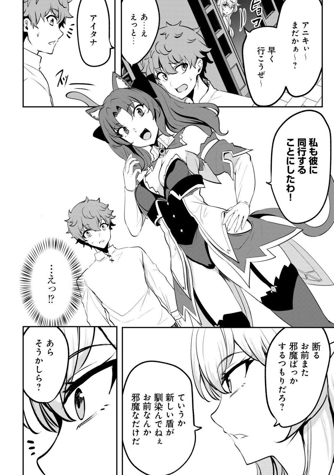 DORE DAKE DORYOKU SHITE MO MANNEN LEVEL 0 NO ORE WA TSUIHOU SARETA: SHIN NO TEKI TO YOBARETA SHOUNEN WA, SHACHIKU MEGAMI TO DEATTE SAIKYOU NO CHIKARA O TE NI IRERU Chapter 17 - Page 15