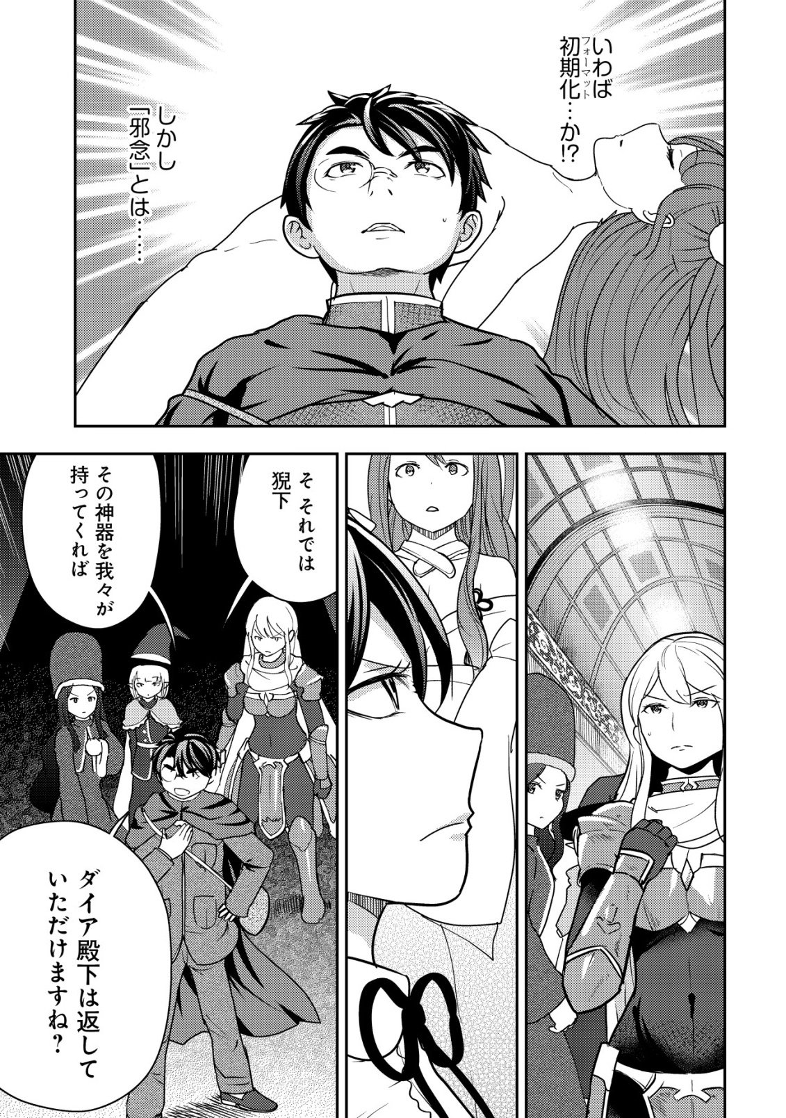 35-SAI NO SENTAKU: ISEKAI TENSEI O ERANDA BAAI Chapter 49 - Page 15