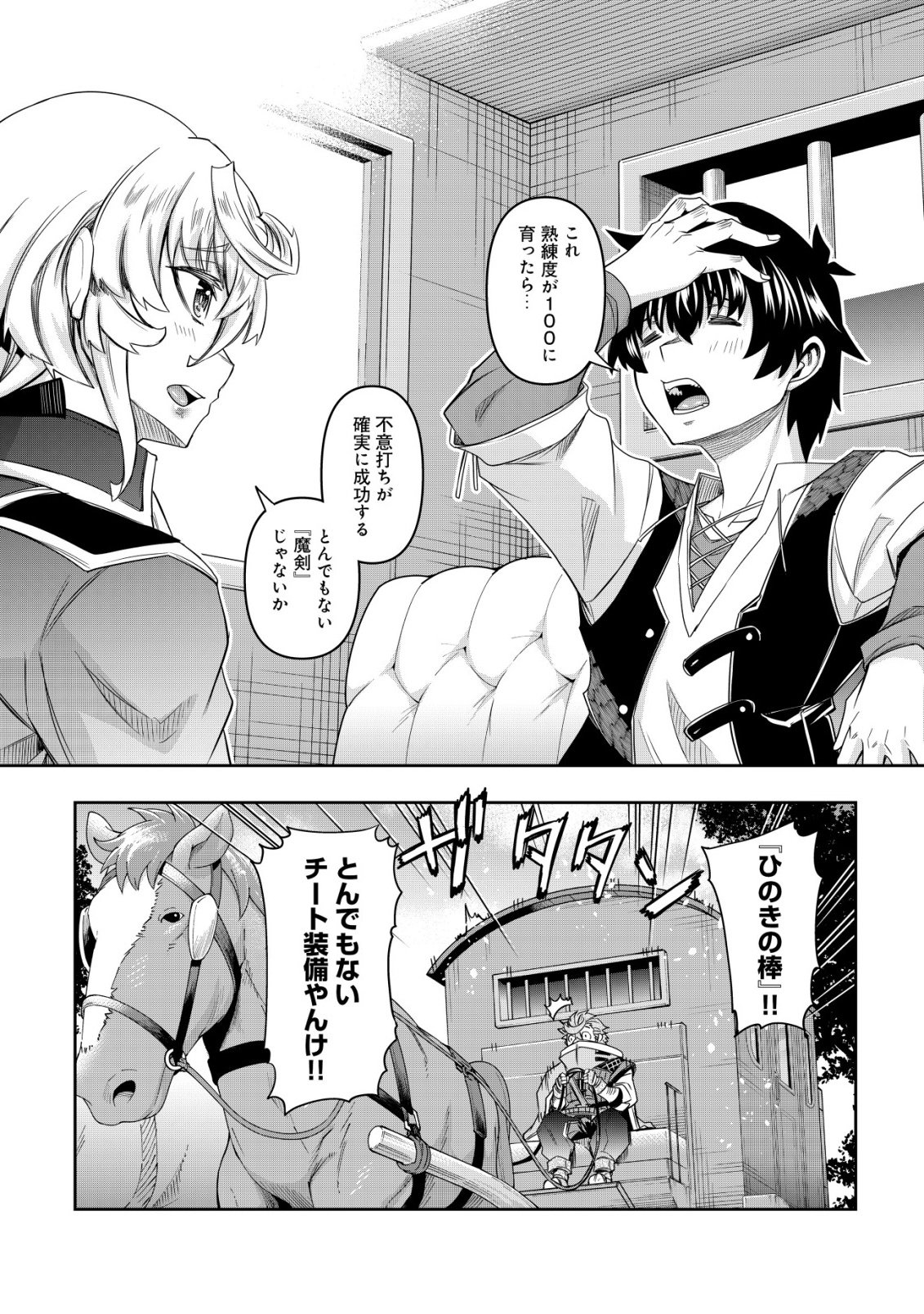 GACHA YUUSHA NO STORY QUEST!!: YUUSHA NO SKILL TOSHITE ATAERARETA "GACHA" NO KAKURITSU GA SHIBU SUGIRUNDESU KEDO, NANTOKA NARIMASEN KANE? Chapter 3 - Page 15