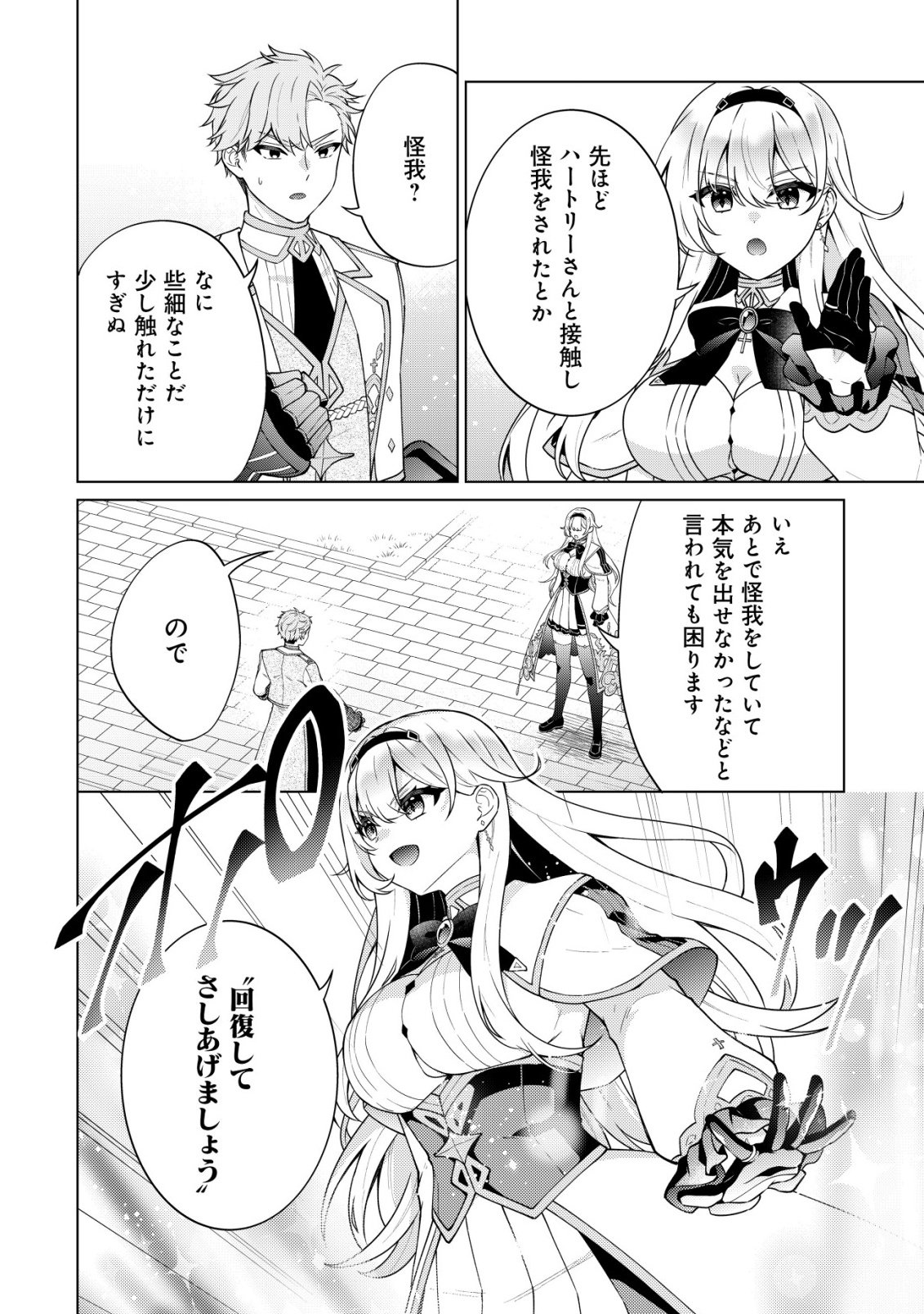 MAOU SAMA WA KAIFUKU MAJUTSU WO KIWAMETAI: SONO SEIJO, SEKAI SAIKYOU NI TSUKI Chapter 4 - Page 15