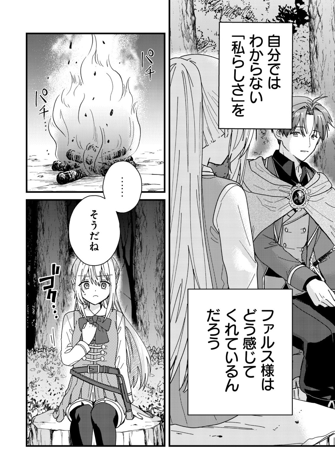 ORIGAMI SHOKUNIN MIMOSA NO NIKKICHOU: BYOUJAKU DATTA WATASHI WA ISEKAI NI TENSEI SHITE KENKOU NA KARADA WO TE NI IRETA NODE, ZENSE DE DEKINAKATTA ONGAESHI NO TABI NI DERU Chapter 4 - Page 15