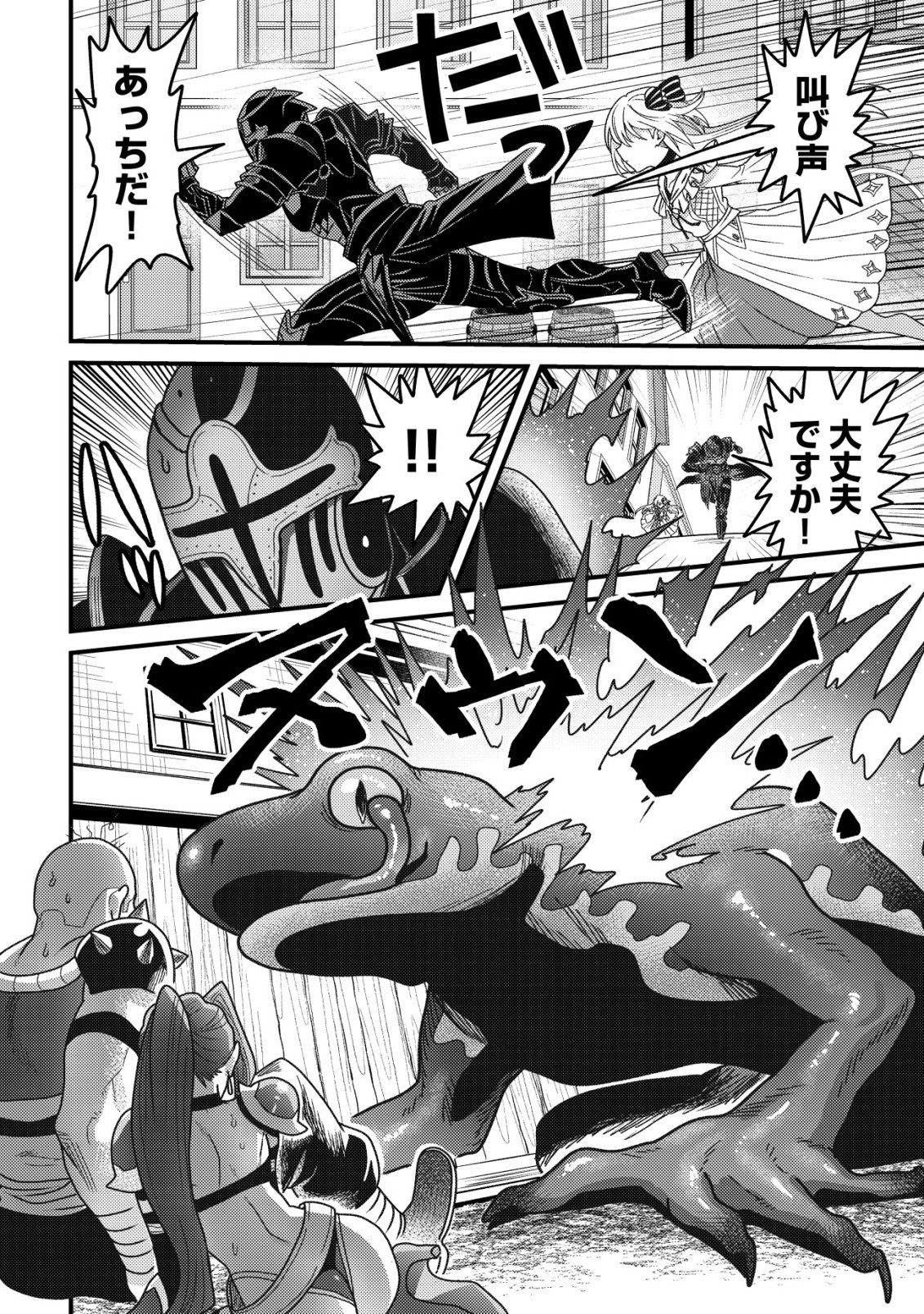 KINKI KAIJU NO SAIKYOU SOUBITSUKAI: NOROI SHIKA TOKENAI MUNOU TO TSUIHOU SARETA GA, SOKUSHI ITEM WO NO RISK DE TSUKAIHOUDAI Chapter 4 - Page 15