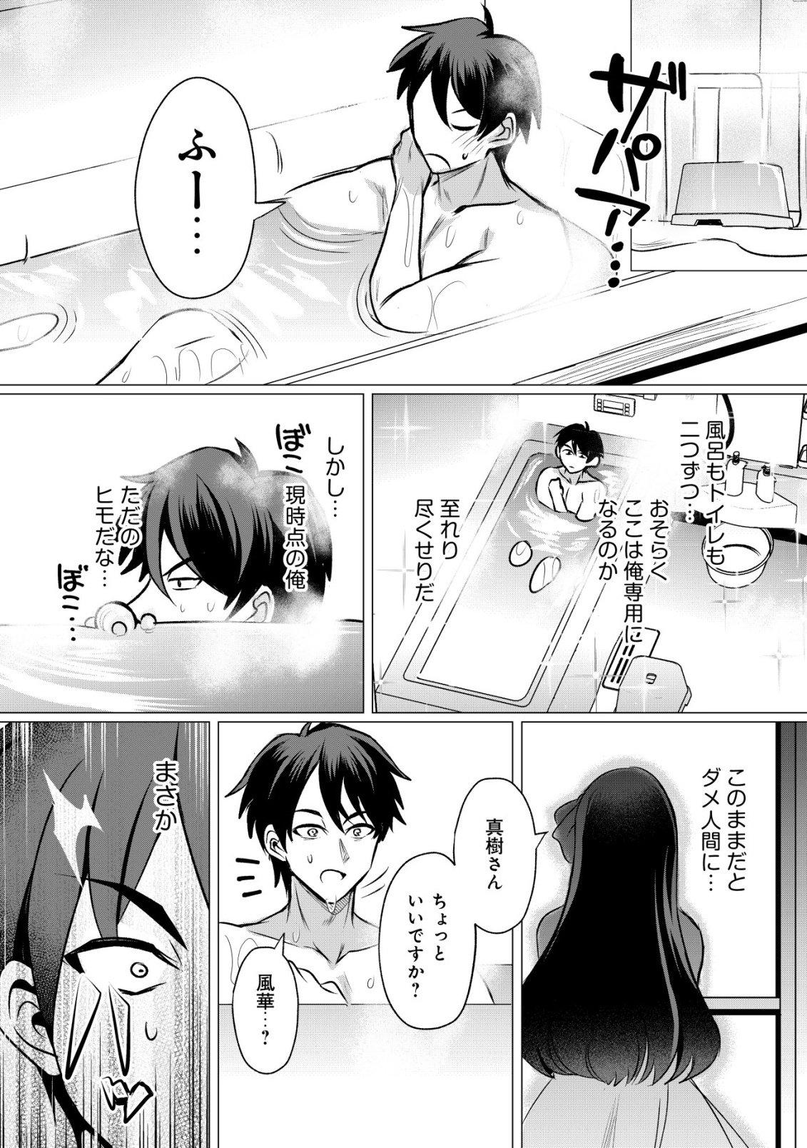 SUKI NA KO NI KOKUTTARA, FUTAGO NO IMOUTO GA OMAKE DE TSUITEKITTA Chapter 4 - Page 15